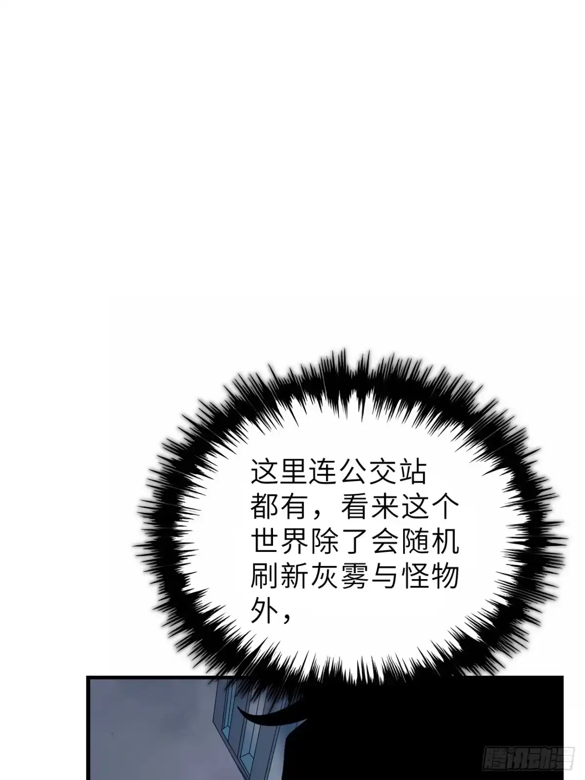 全民玩家：我能自选副本奖励 第一章 第87页