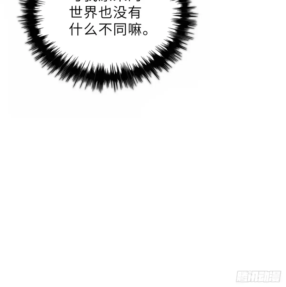 全民玩家：我能自选副本奖励 第一章 第89页