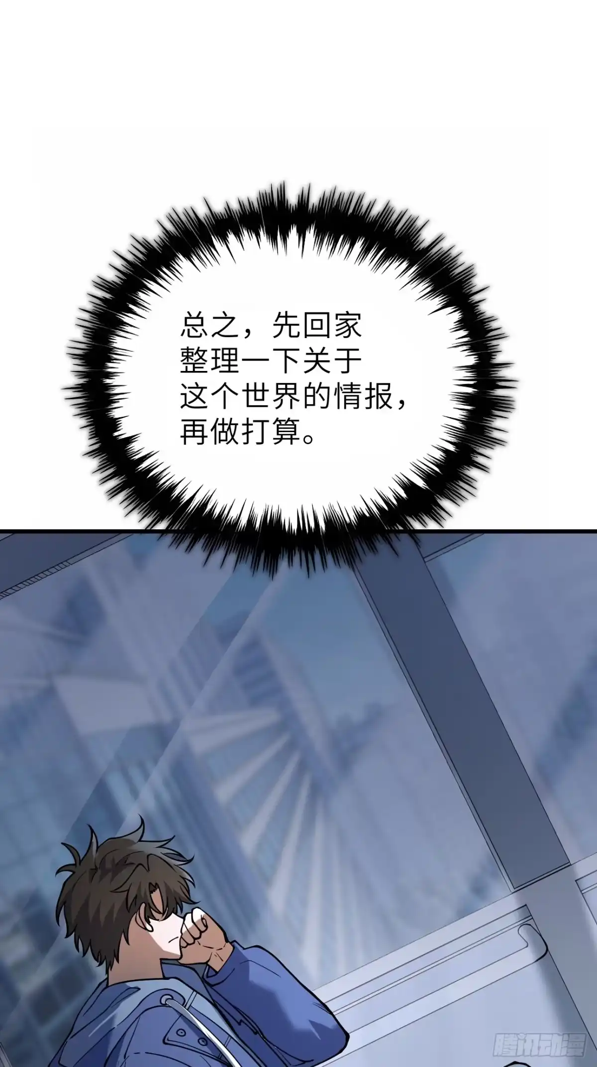 全民玩家：我能自选副本奖励 第一章 第90页