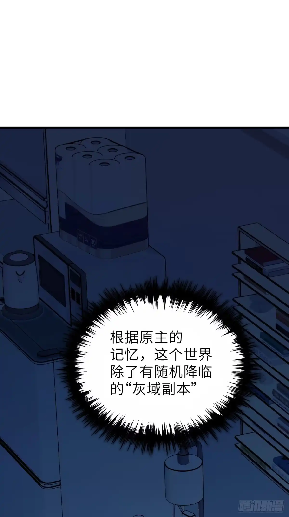 全民玩家：我能自选副本奖励 第二章 第1页