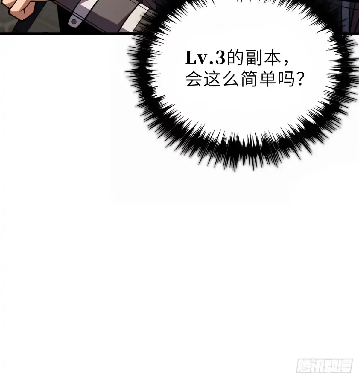 全民玩家：我能自选副本奖励 第二章 第109页