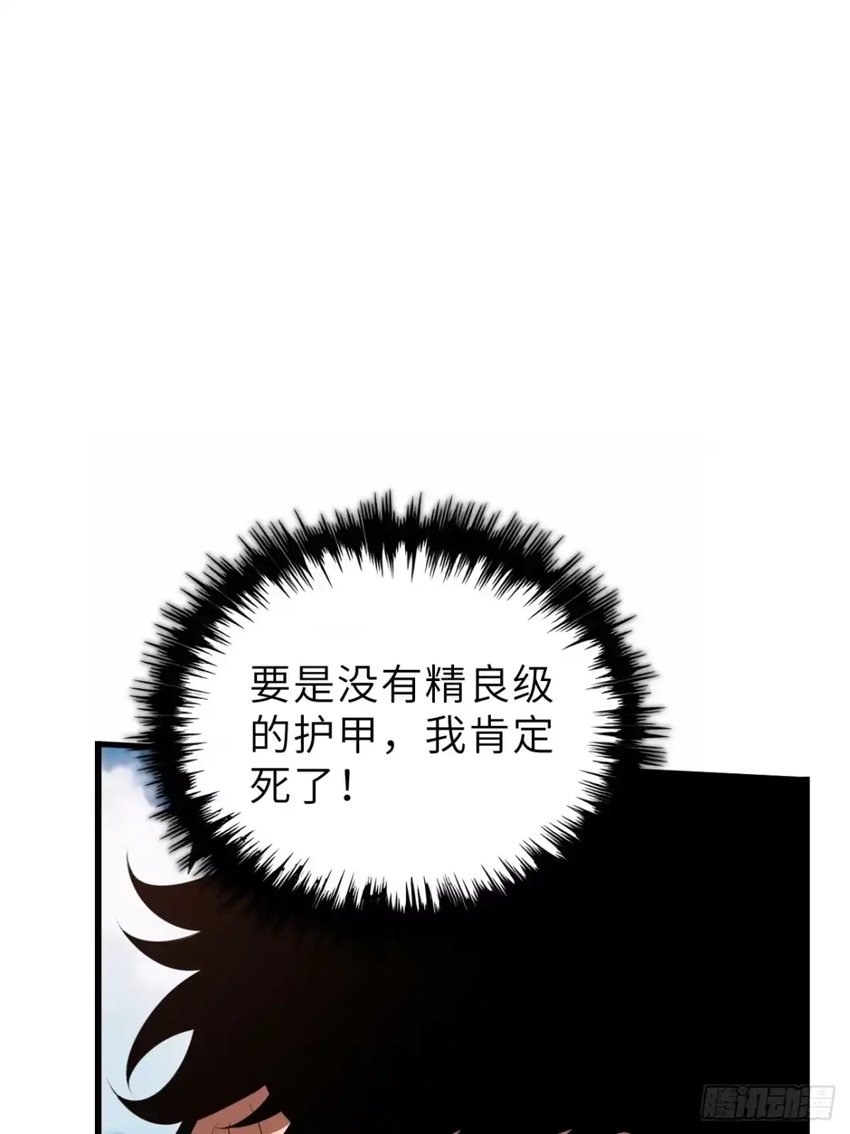 全民玩家：我能自选副本奖励 第二章 第156页