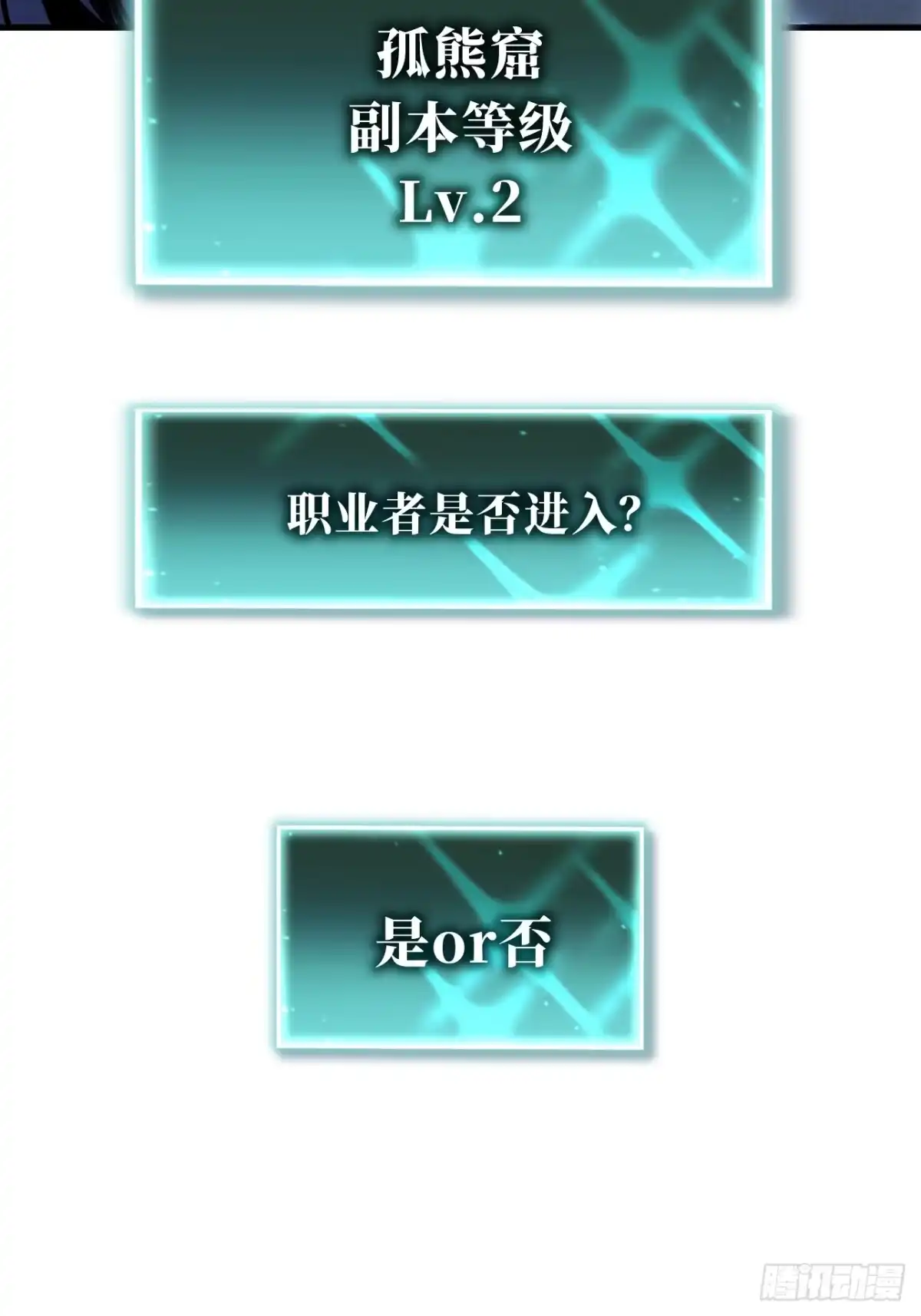 全民玩家：我能自选副本奖励 第二章 第29页