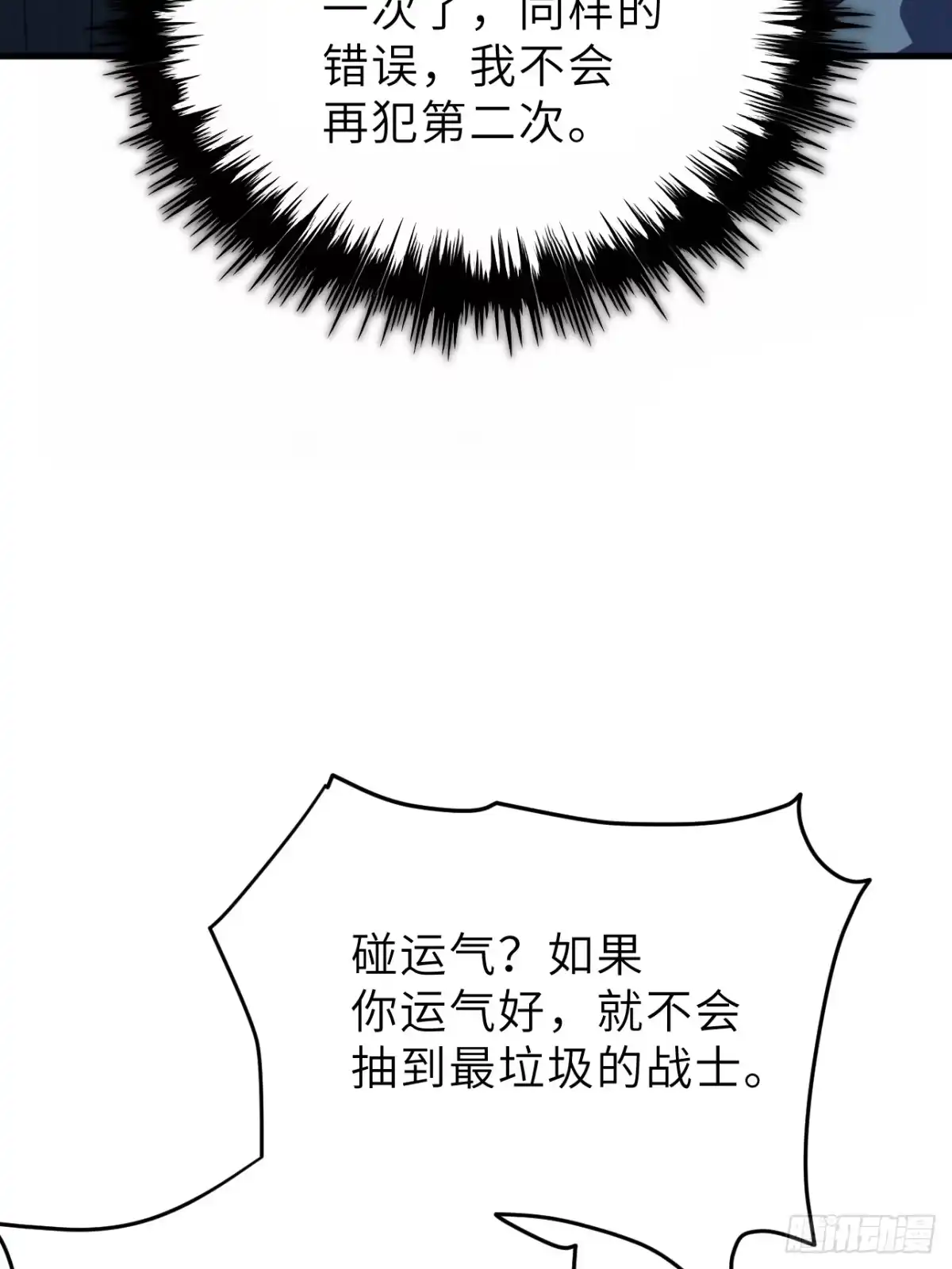 全民玩家：我能自选副本奖励 第二章 第34页