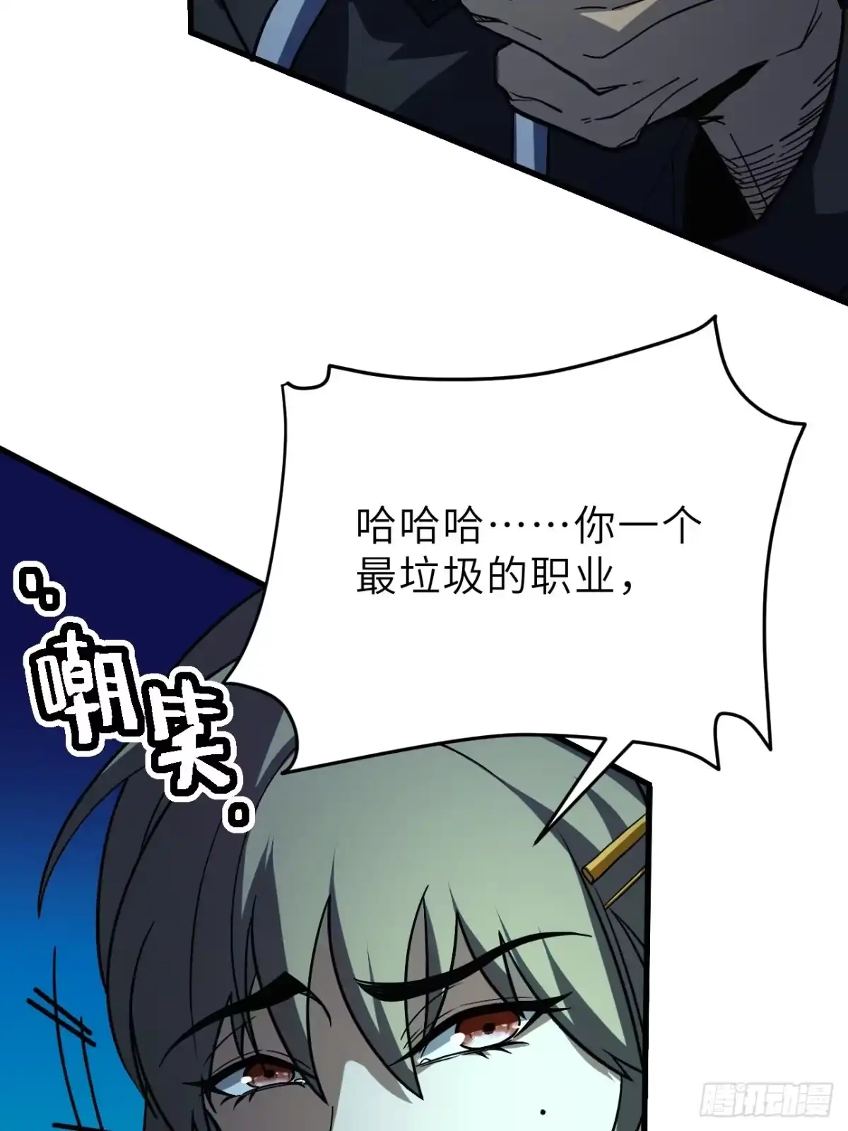 全民玩家：我能自选副本奖励 第二章 第36页