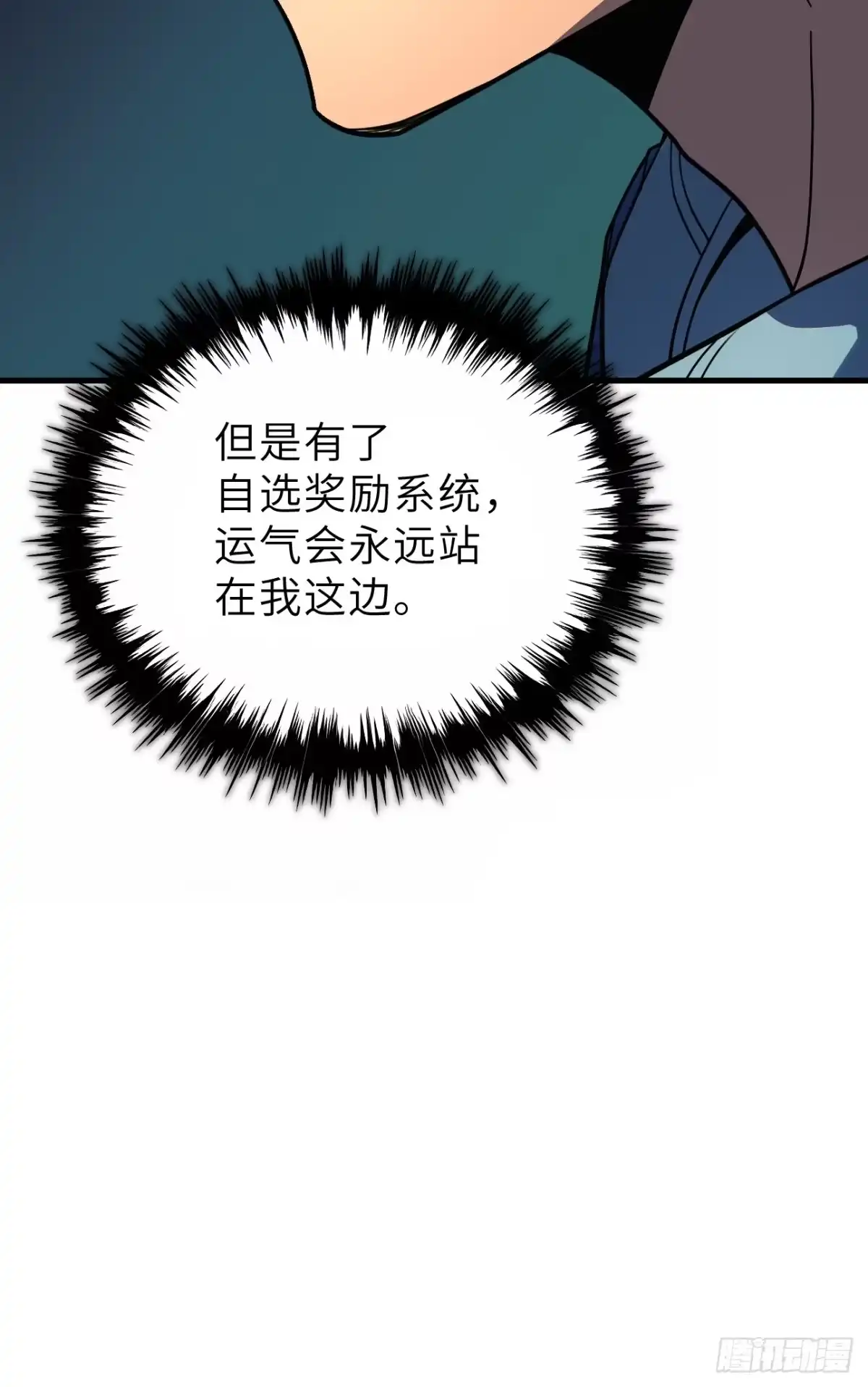 全民玩家：我能自选副本奖励 第二章 第41页