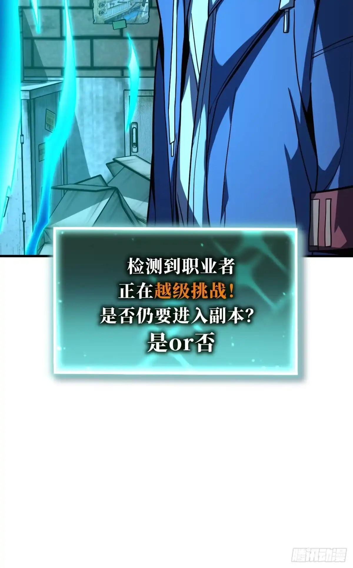 全民玩家：我能自选副本奖励 第二章 第55页