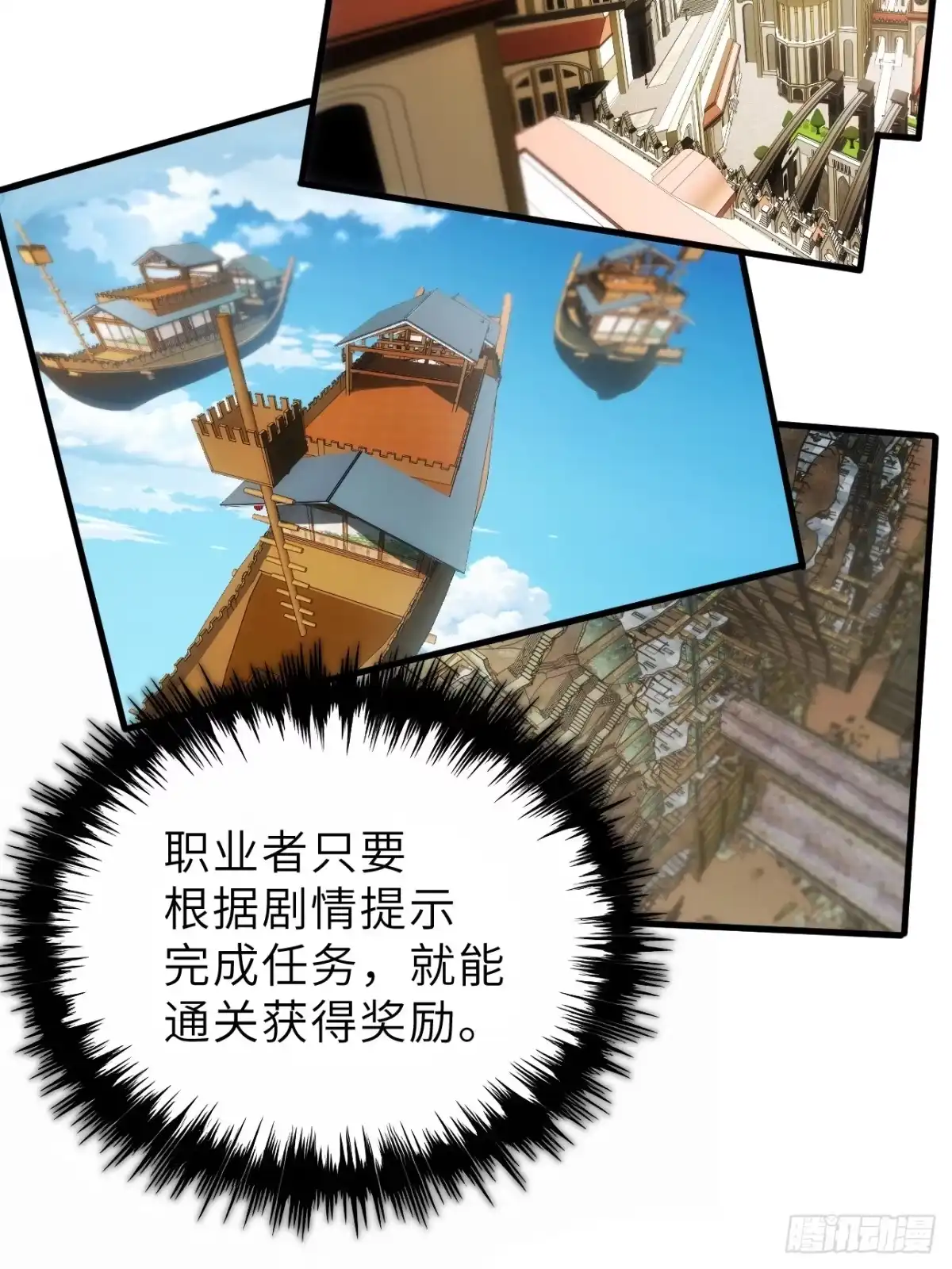 全民玩家：我能自选副本奖励 第二章 第68页
