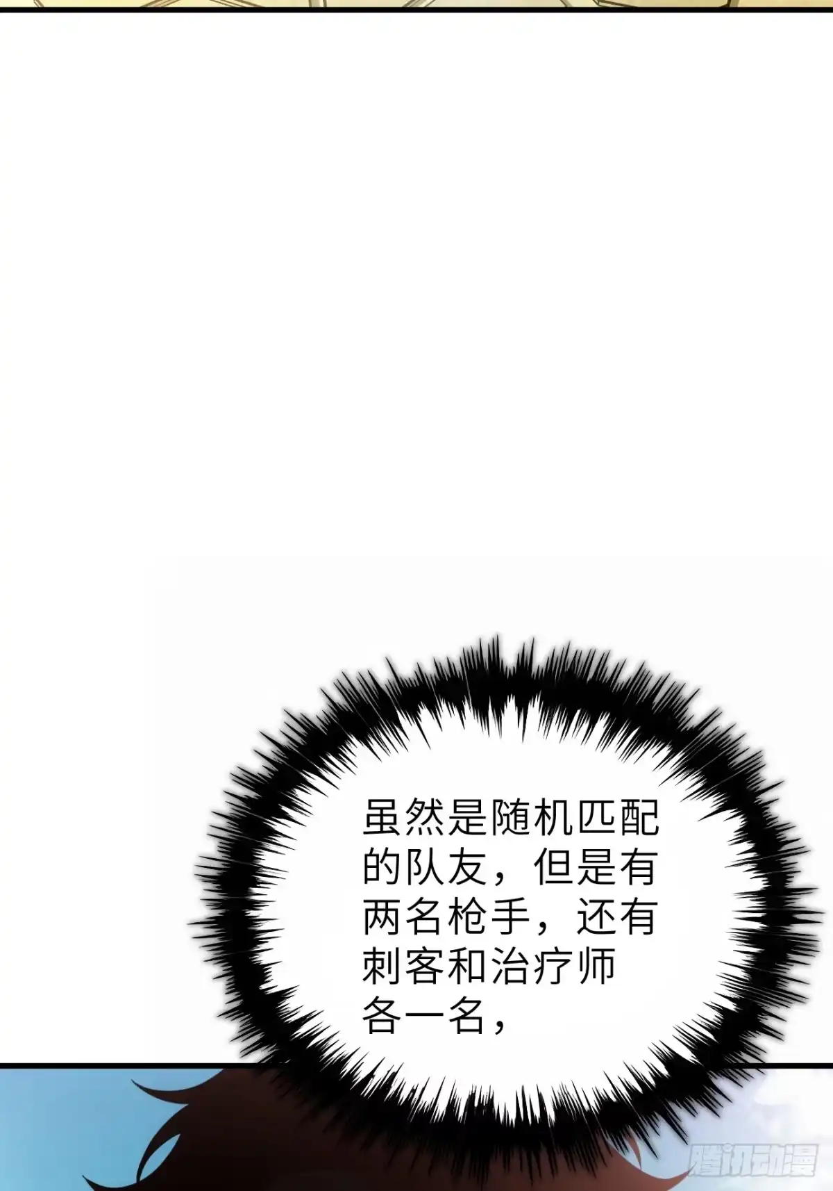 全民玩家：我能自选副本奖励 第二章 第75页