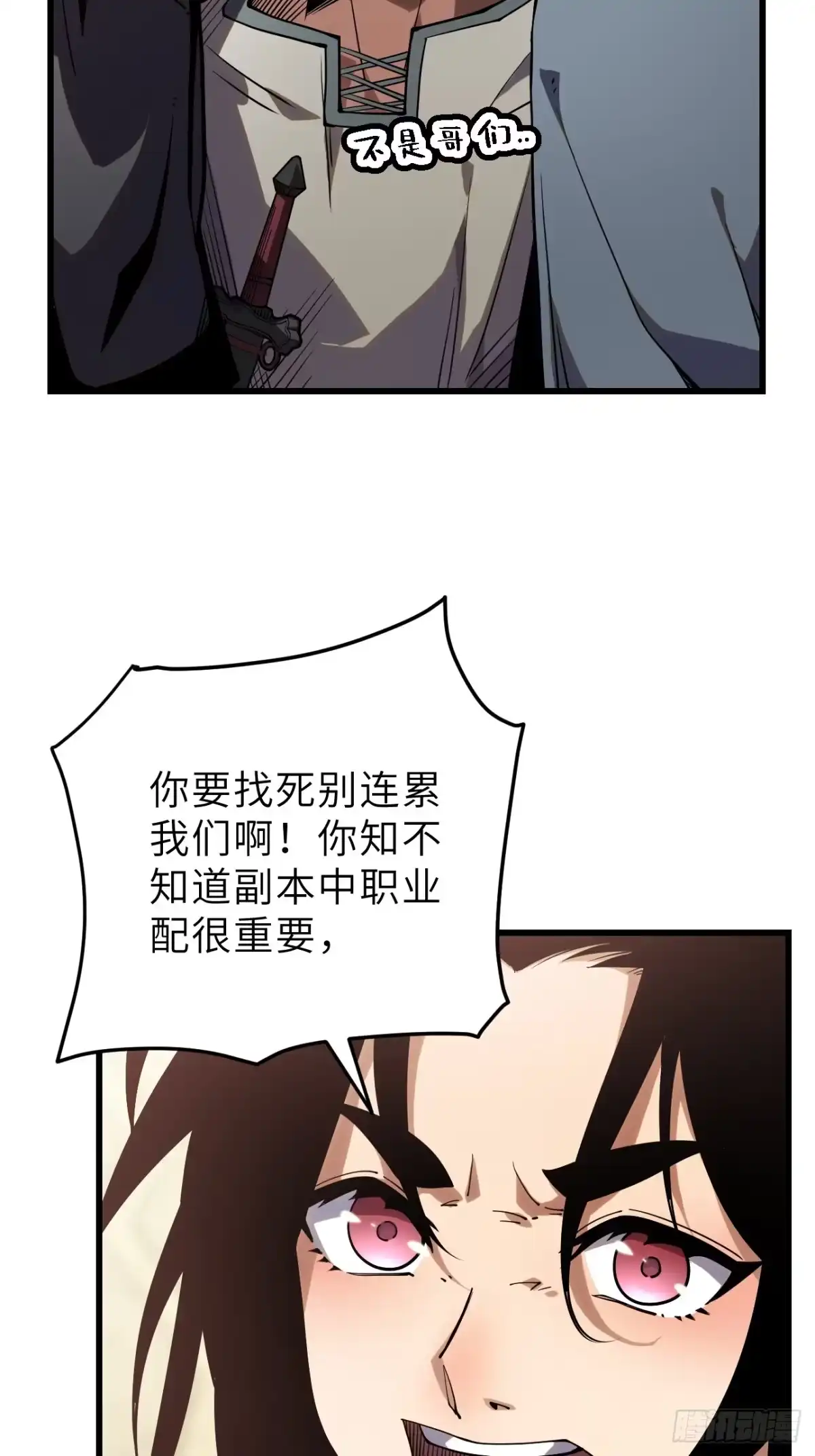 全民玩家：我能自选副本奖励 第二章 第78页