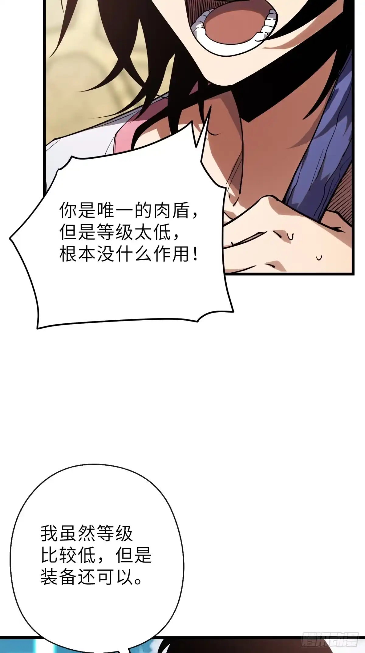 全民玩家：我能自选副本奖励 第二章 第79页