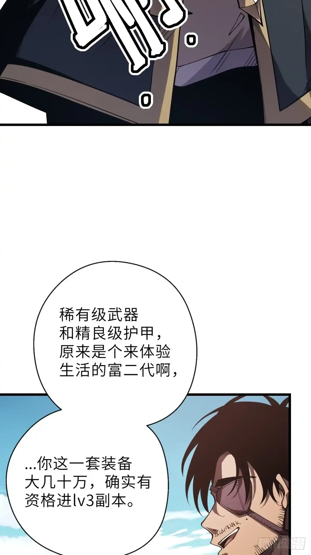 全民玩家：我能自选副本奖励 第二章 第81页