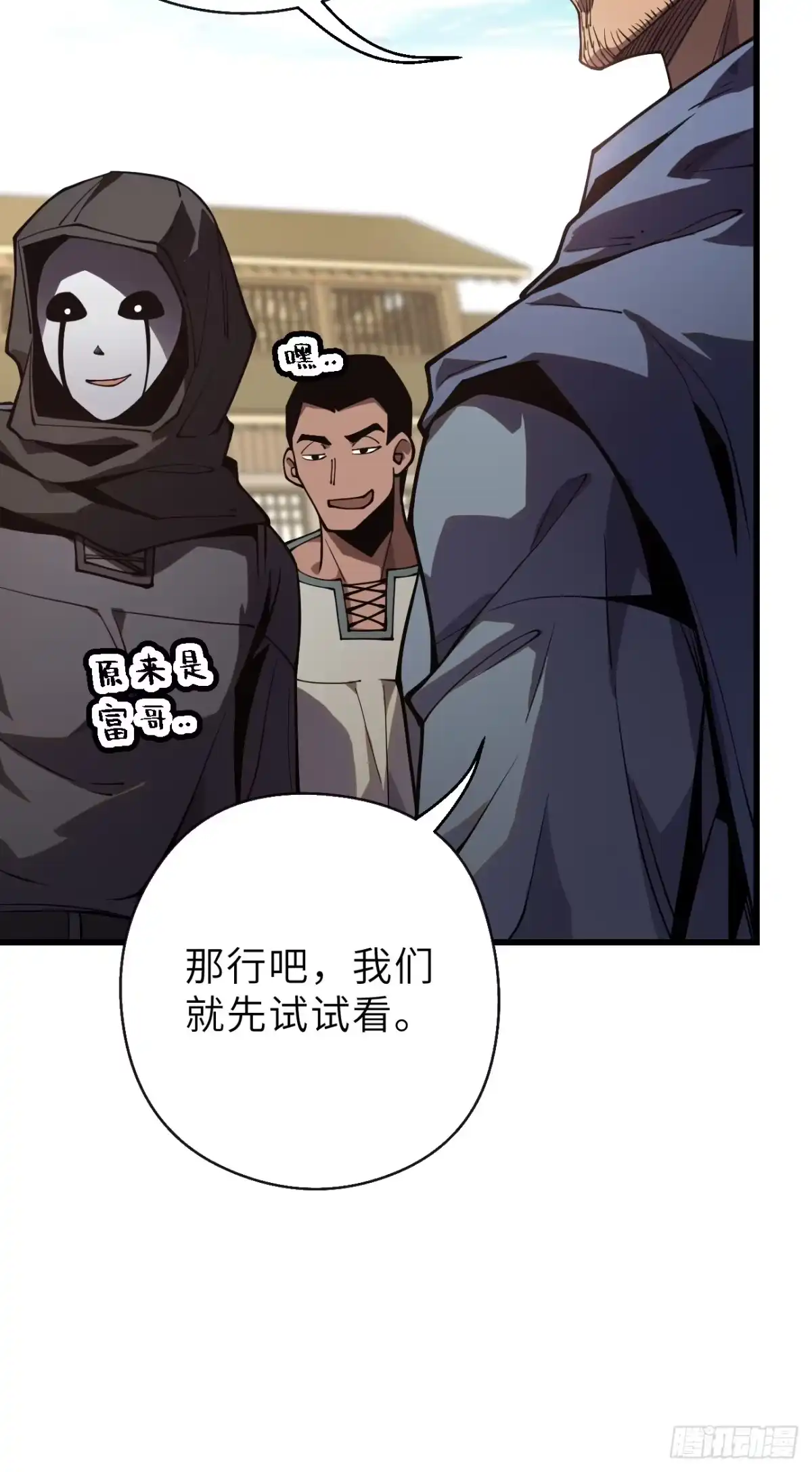 全民玩家：我能自选副本奖励 第二章 第82页