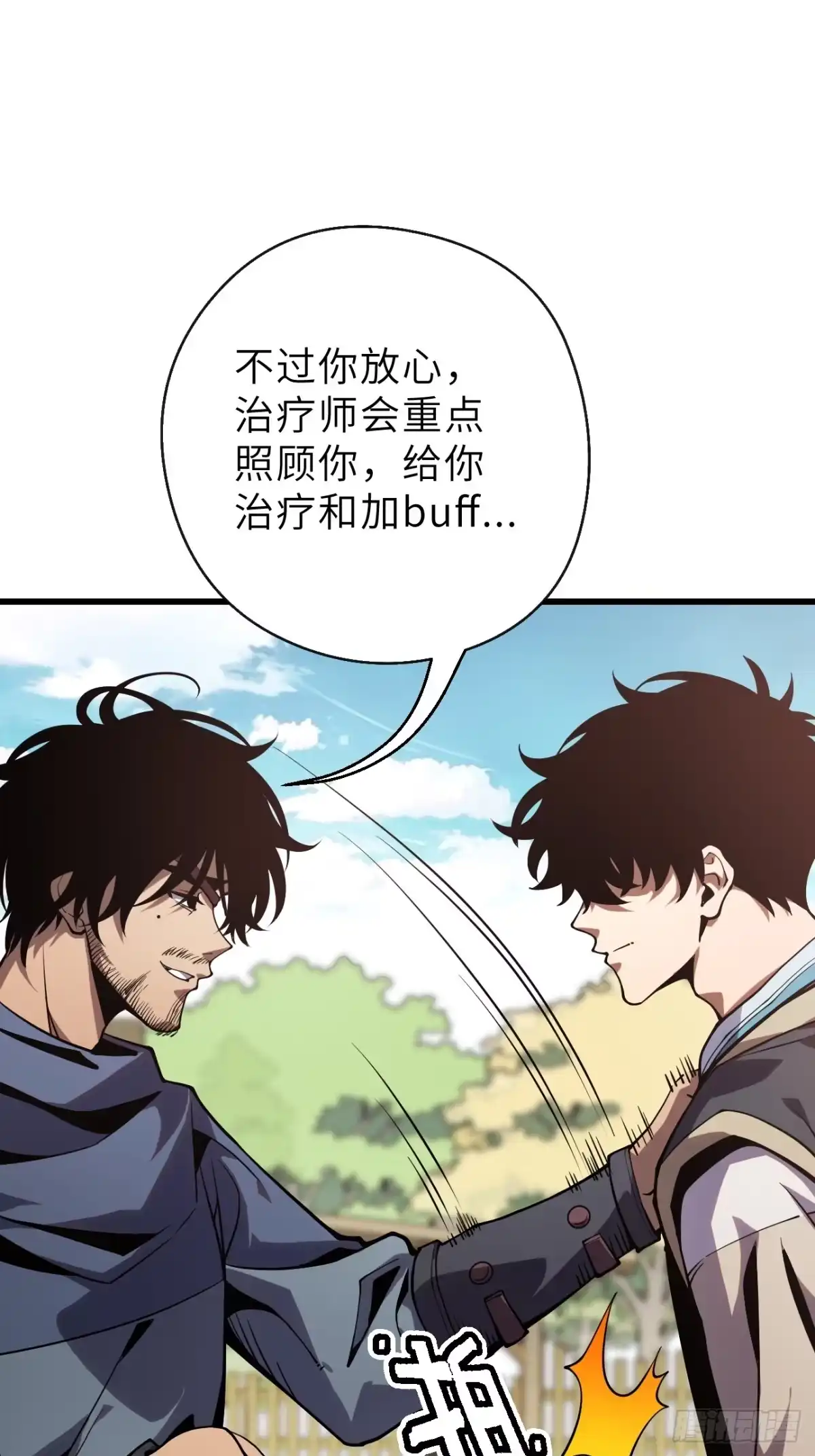 全民玩家：我能自选副本奖励 第二章 第86页