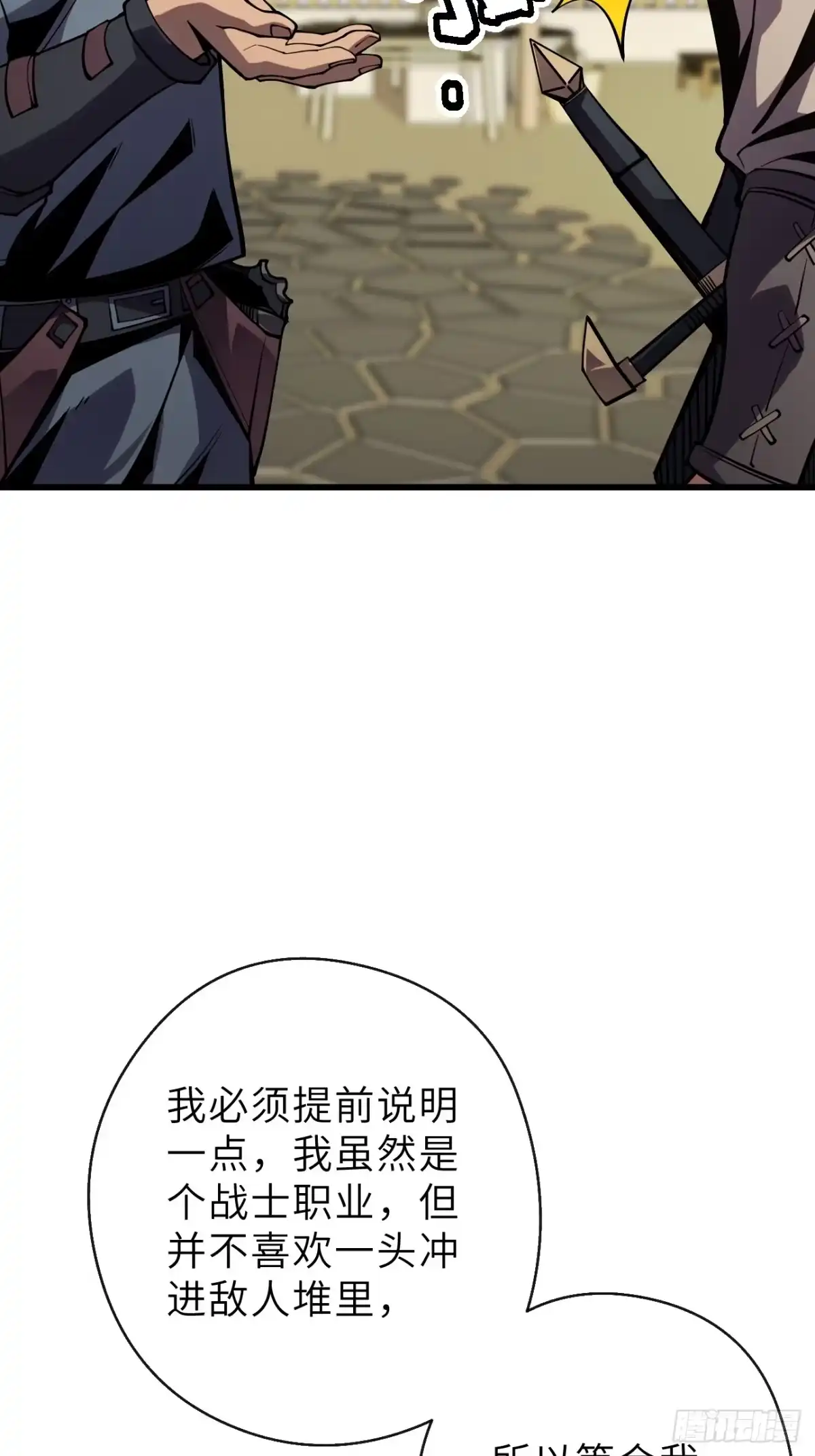 全民玩家：我能自选副本奖励 第二章 第87页