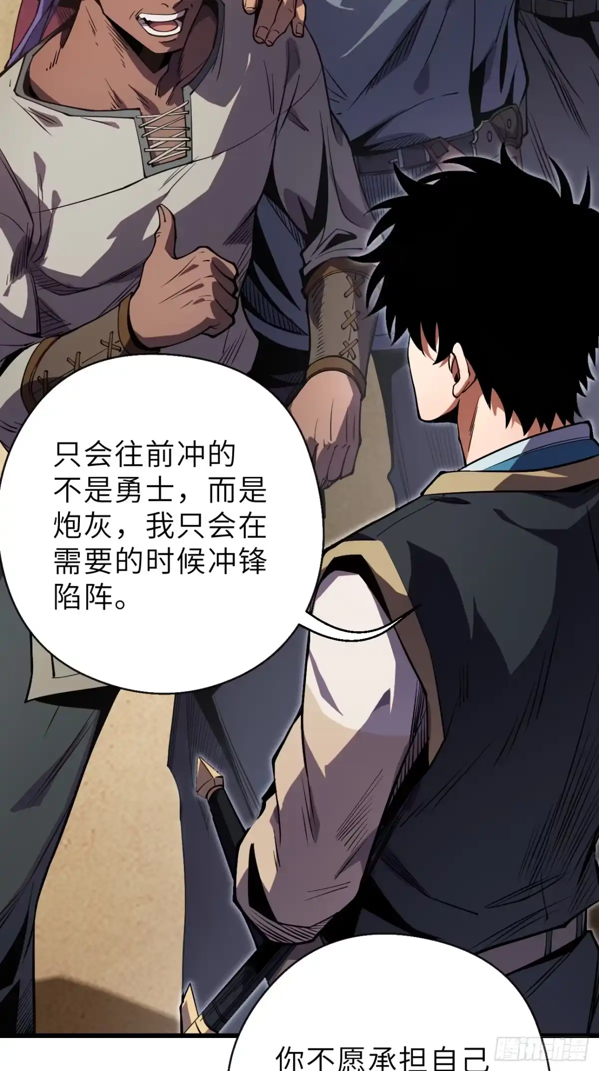 全民玩家：我能自选副本奖励 第二章 第92页