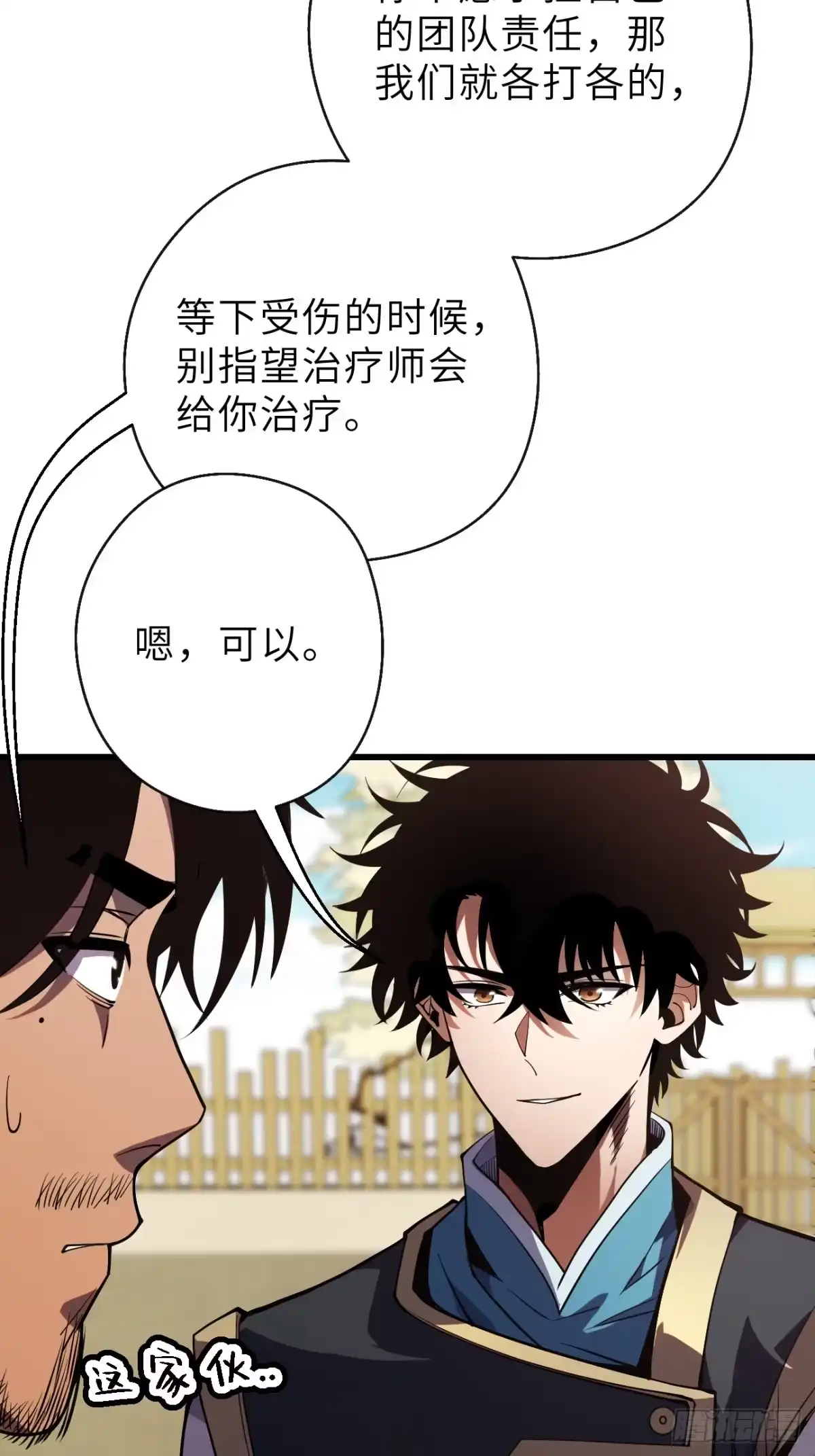 全民玩家：我能自选副本奖励 第二章 第93页
