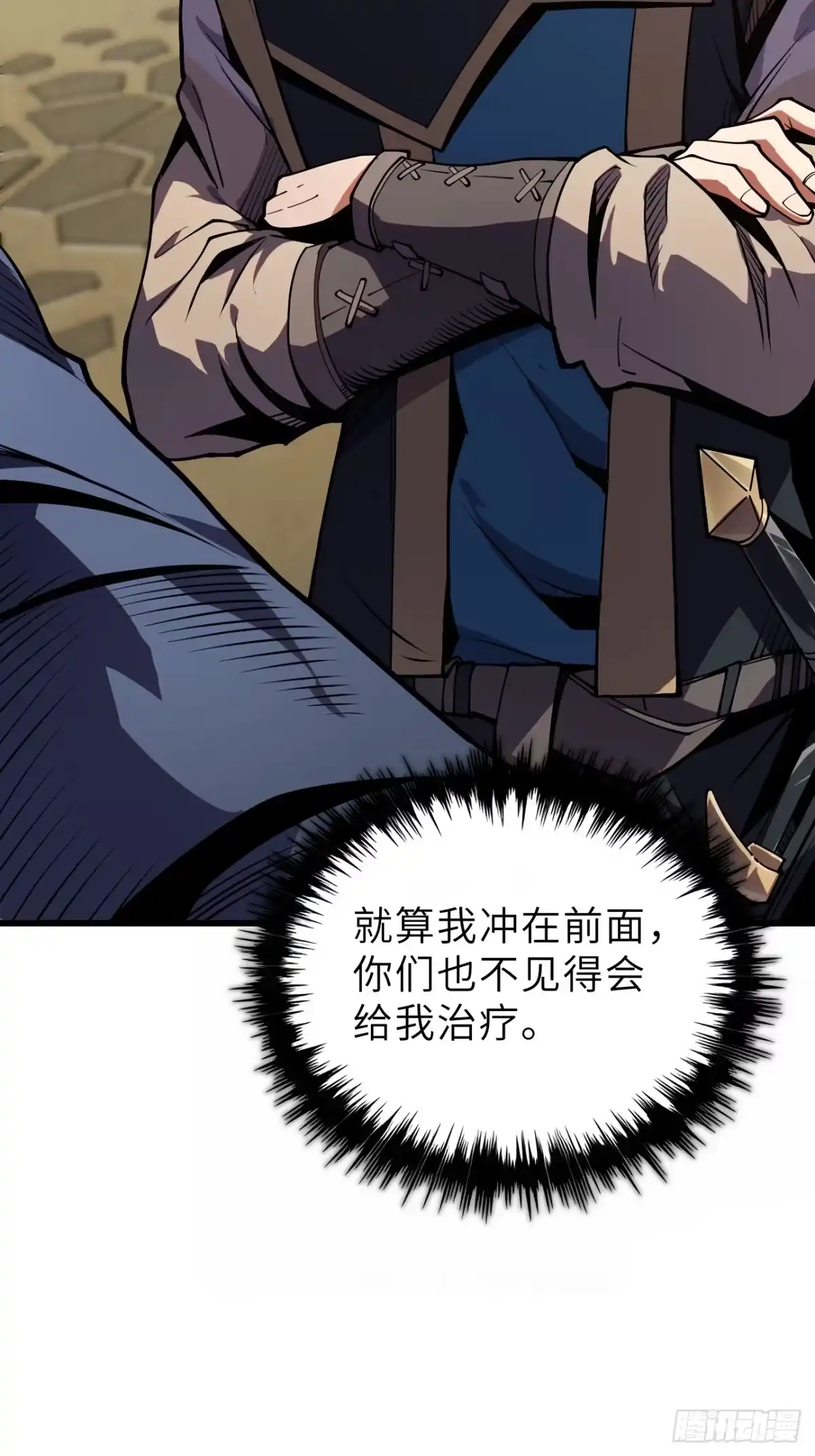 全民玩家：我能自选副本奖励 第二章 第94页