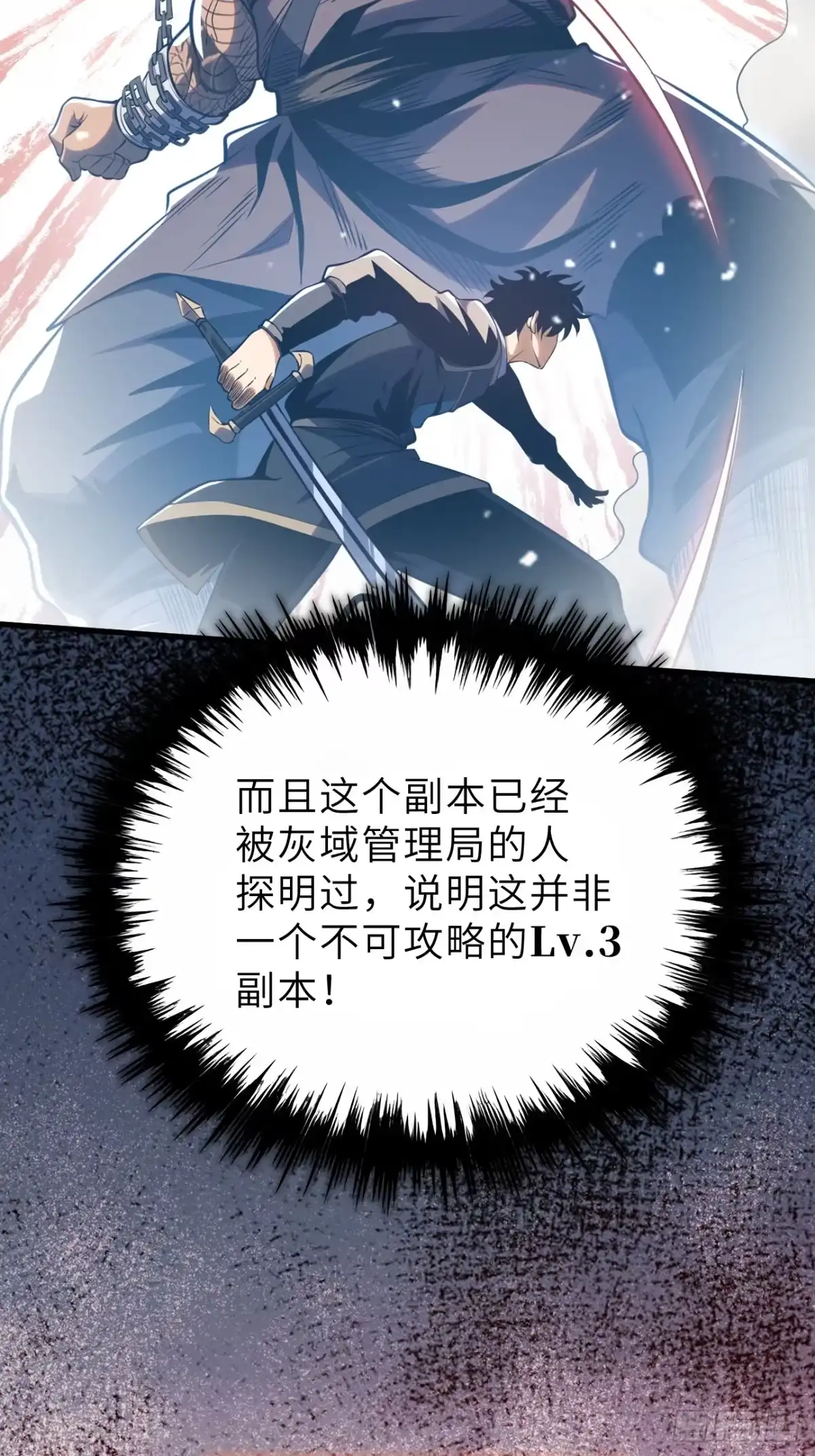 全民玩家：我能自选副本奖励 第三章 第111页