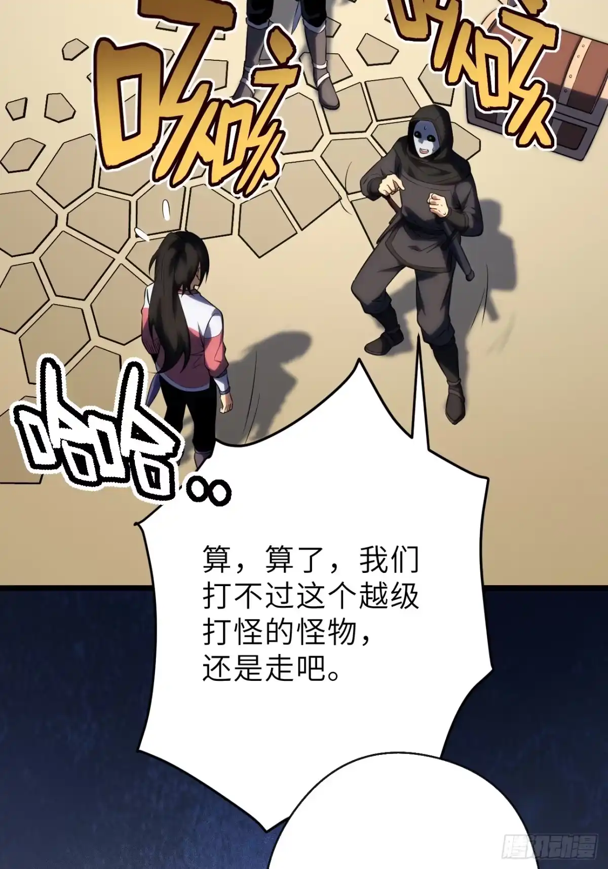 全民玩家：我能自选副本奖励 第三章 第143页