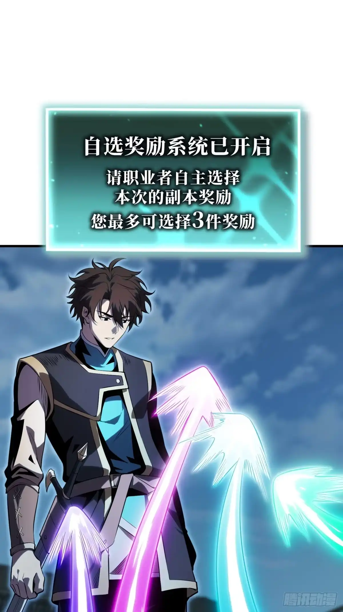 全民玩家：我能自选副本奖励 第三章 第154页