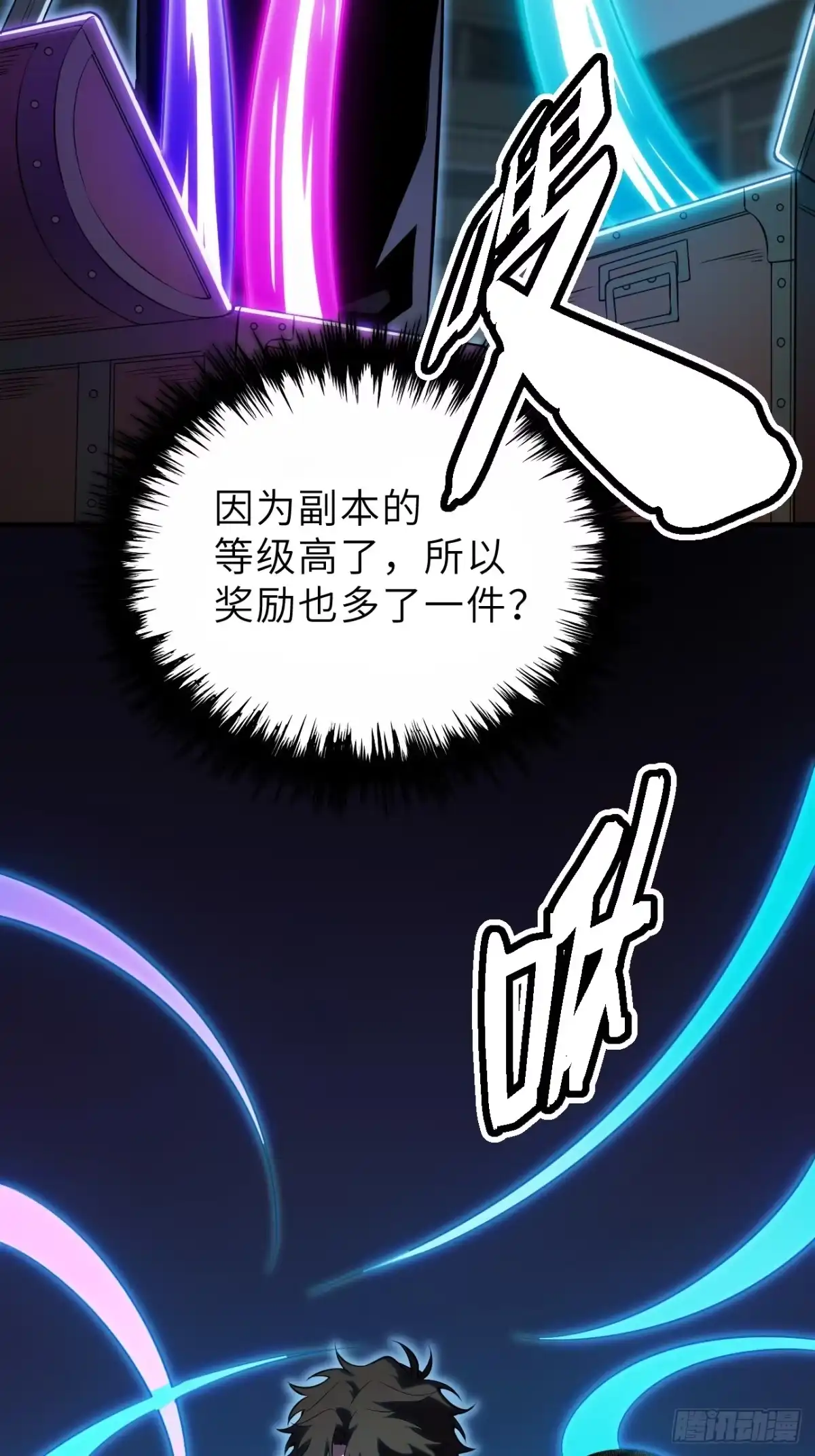 全民玩家：我能自选副本奖励 第三章 第155页