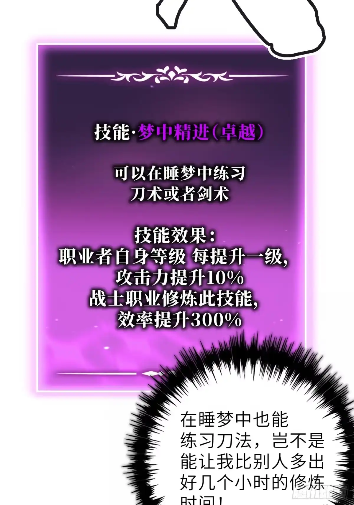 全民玩家：我能自选副本奖励 第三章 第160页