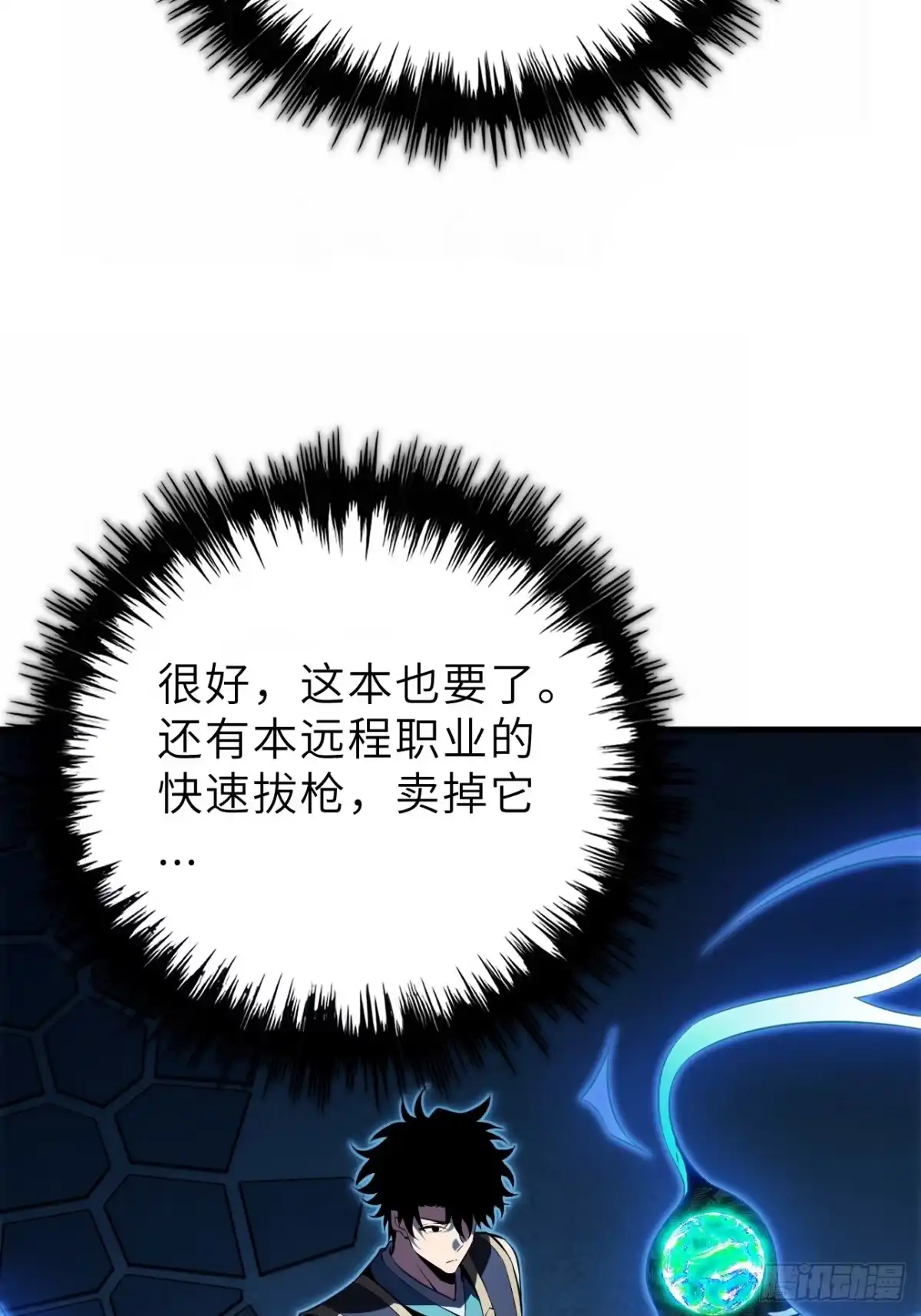 全民玩家：我能自选副本奖励 第三章 第166页
