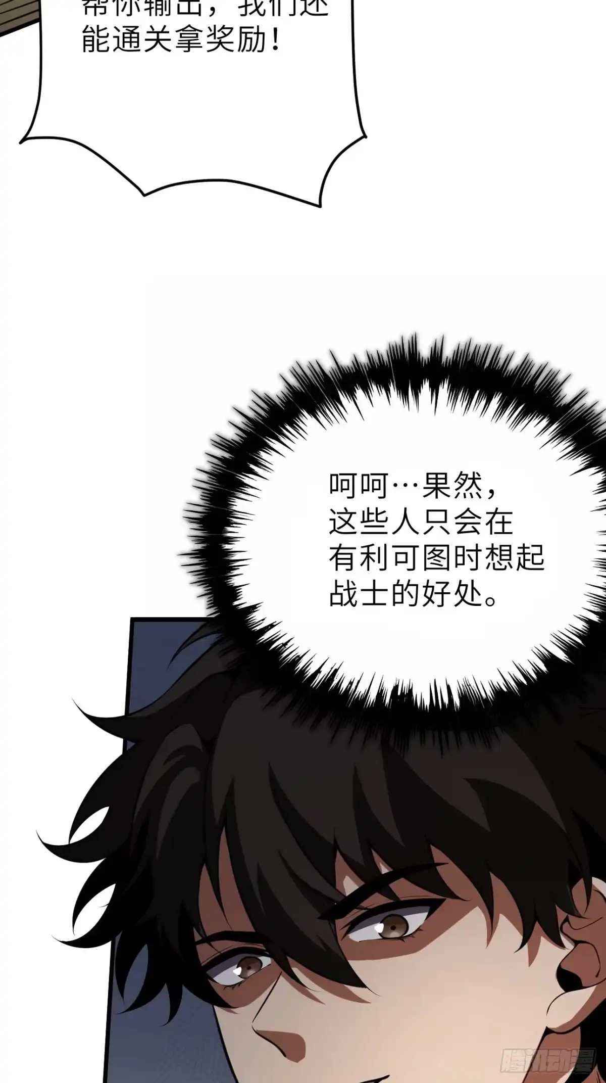 全民玩家：我能自选副本奖励 第三章 第35页