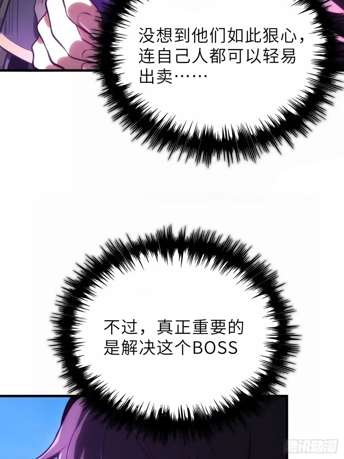 全民玩家：我能自选副本奖励 第三章 第98页