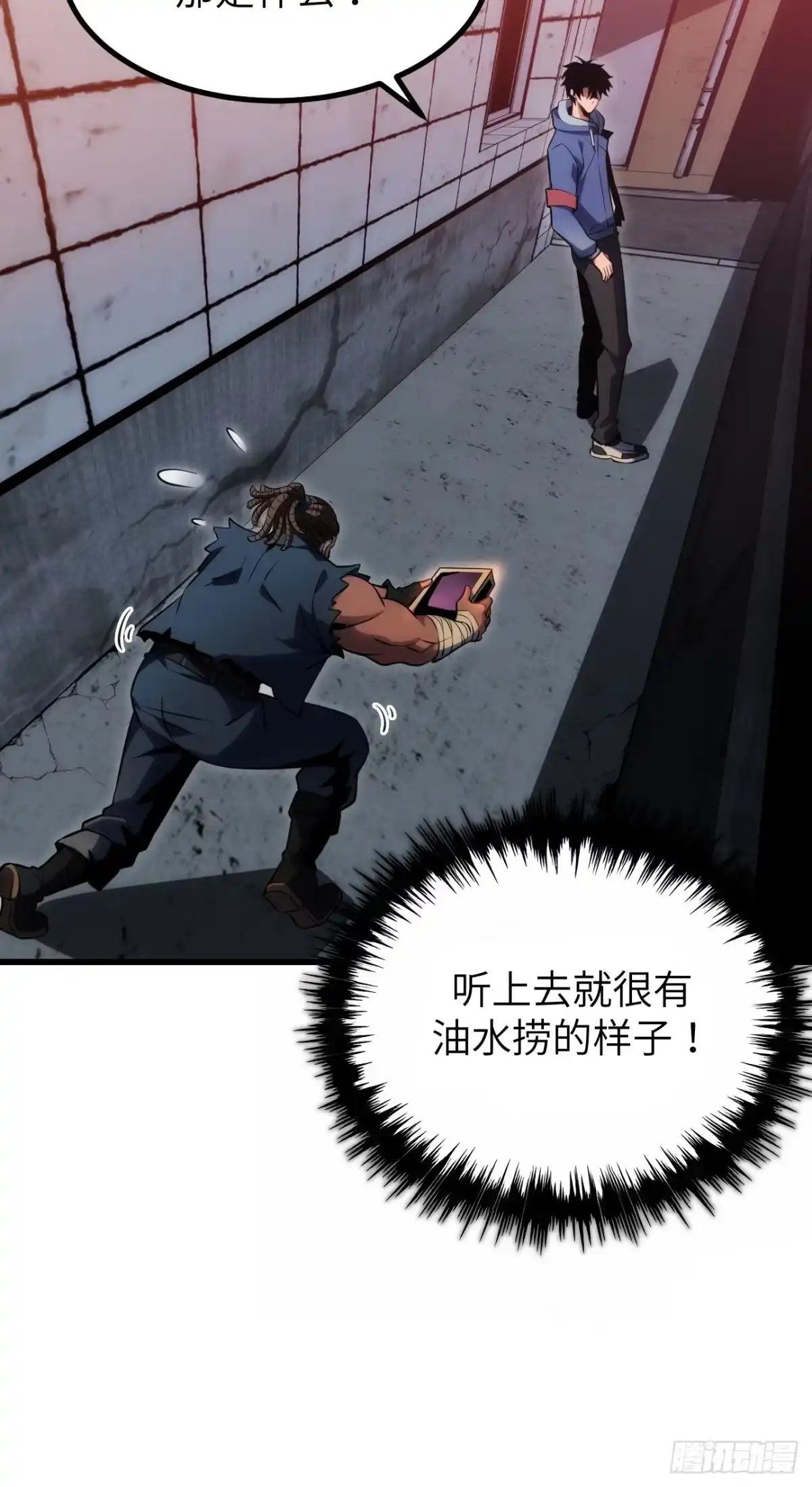 全民玩家：我能自选副本奖励 第四章 第104页