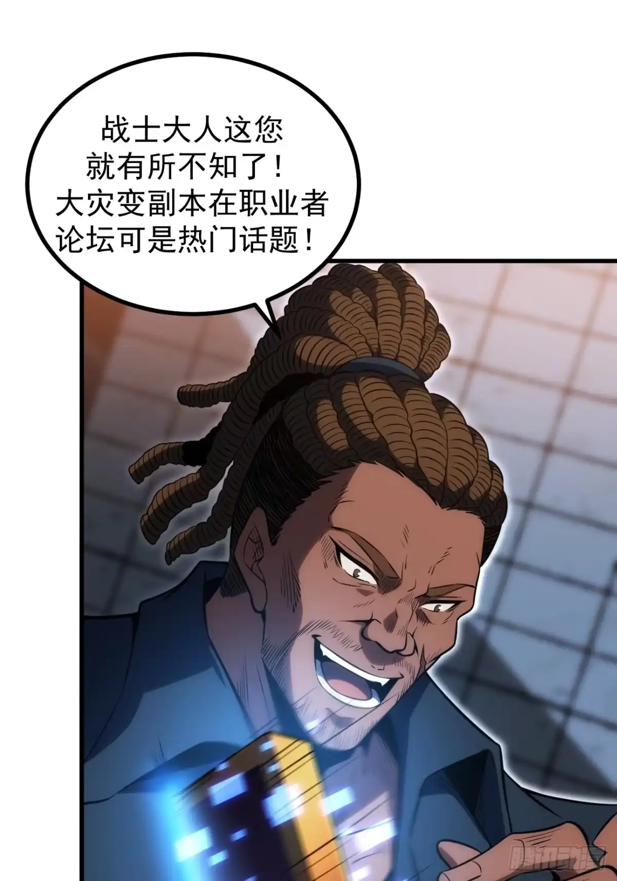 全民玩家：我能自选副本奖励 第四章 第105页