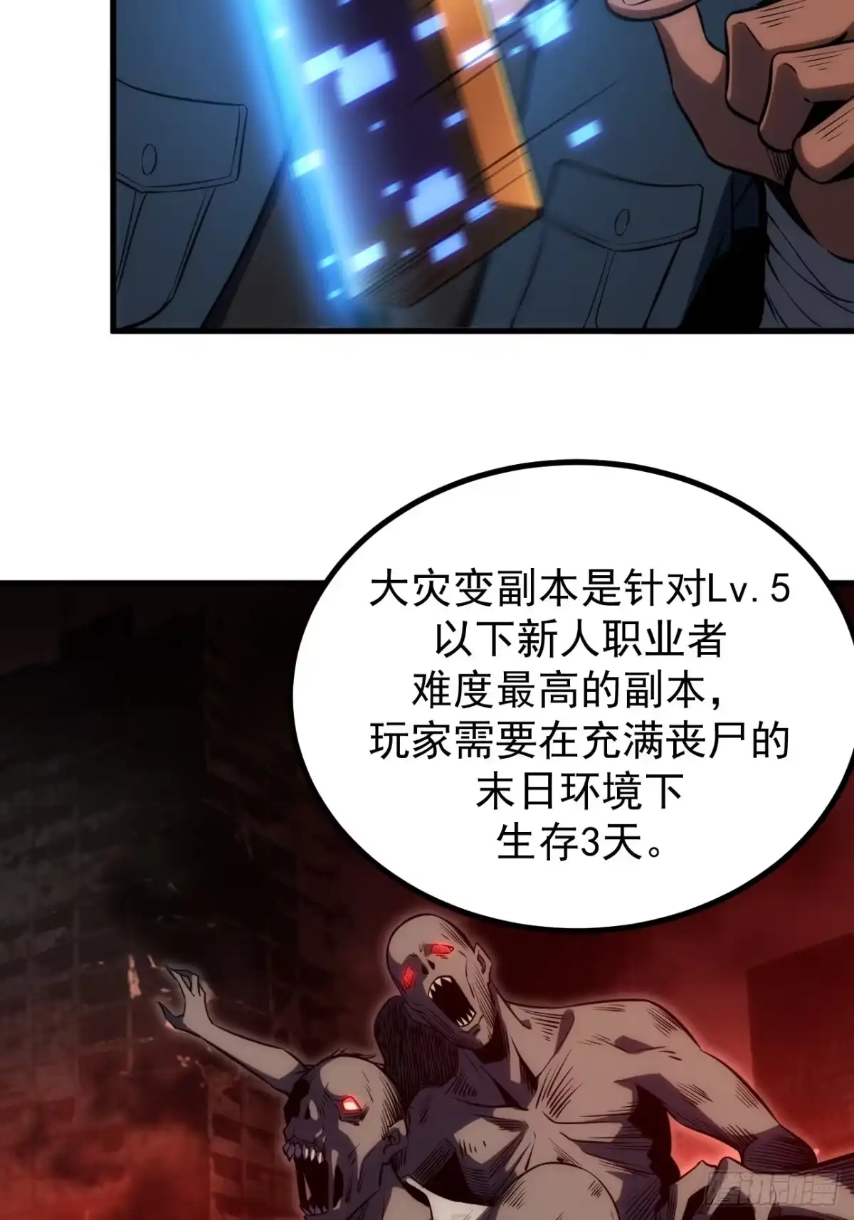 全民玩家：我能自选副本奖励 第四章 第106页