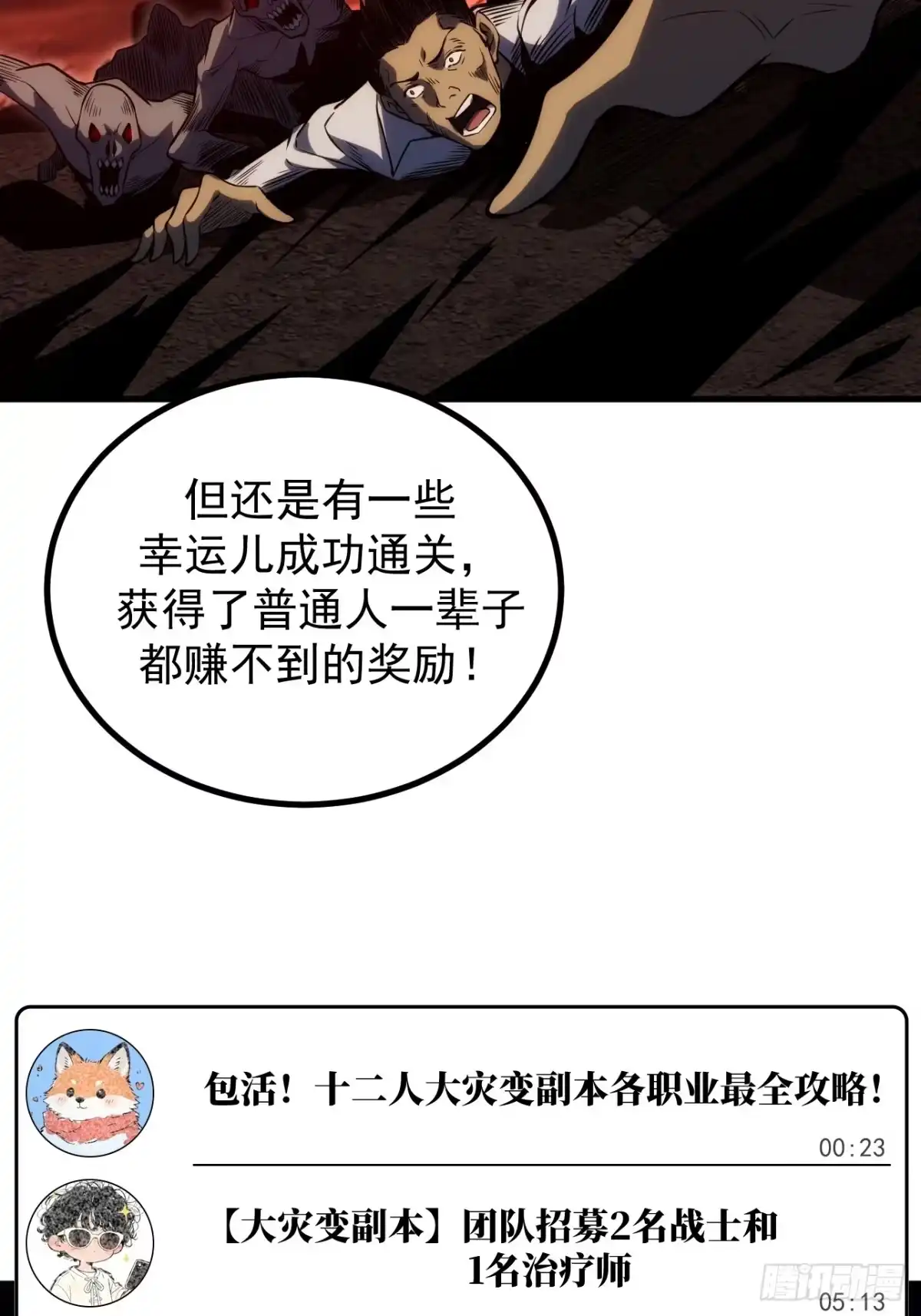 全民玩家：我能自选副本奖励 第四章 第108页