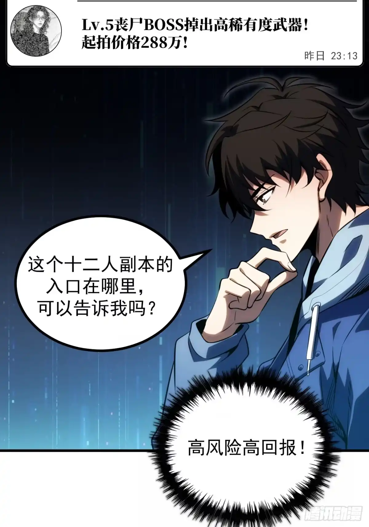 全民玩家：我能自选副本奖励 第四章 第109页
