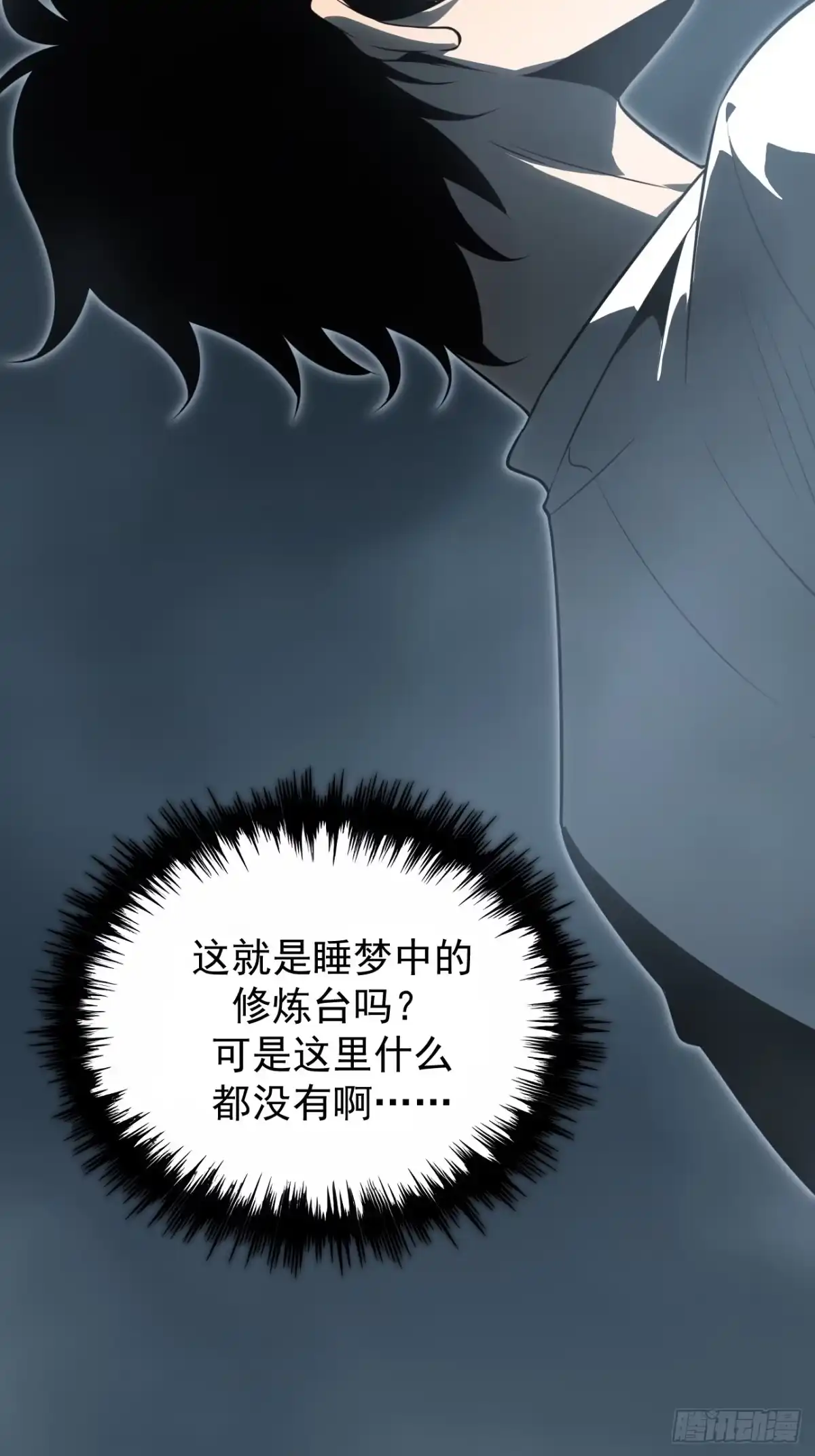 全民玩家：我能自选副本奖励 第四章 第15页