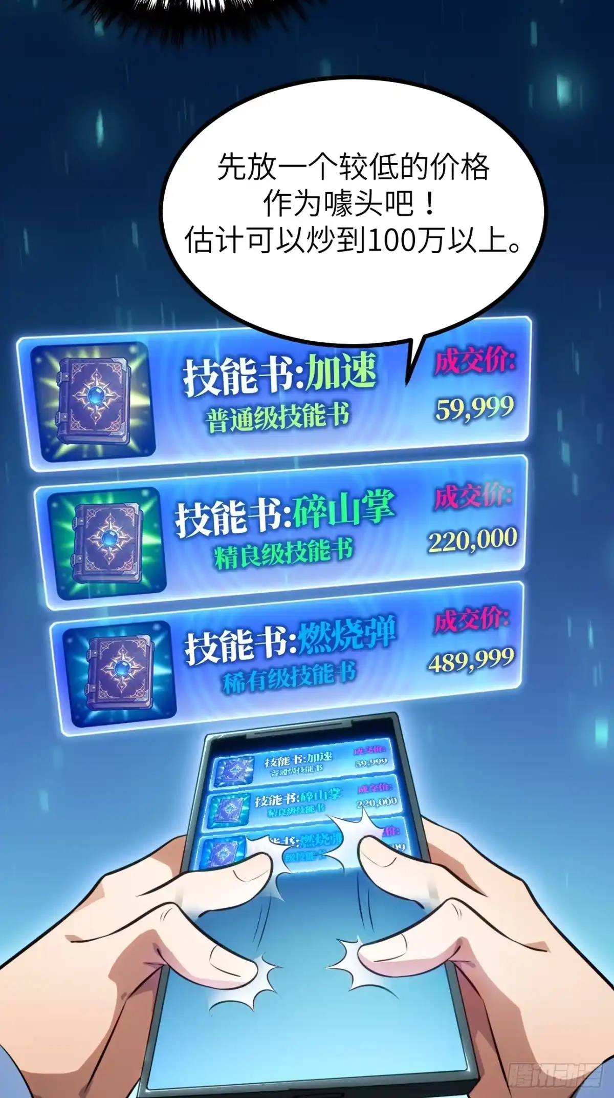 全民玩家：我能自选副本奖励 第四章 第4页