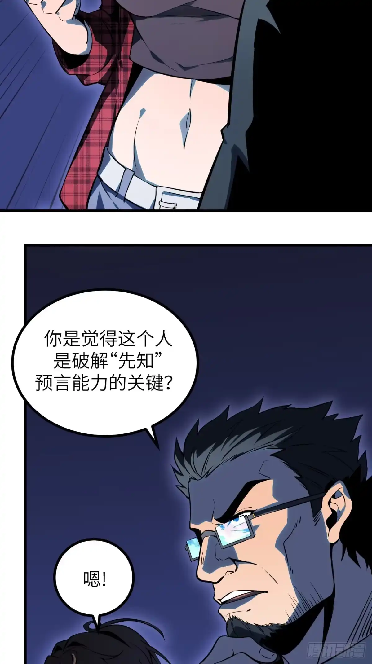 全民玩家：我能自选副本奖励 第四章 第55页