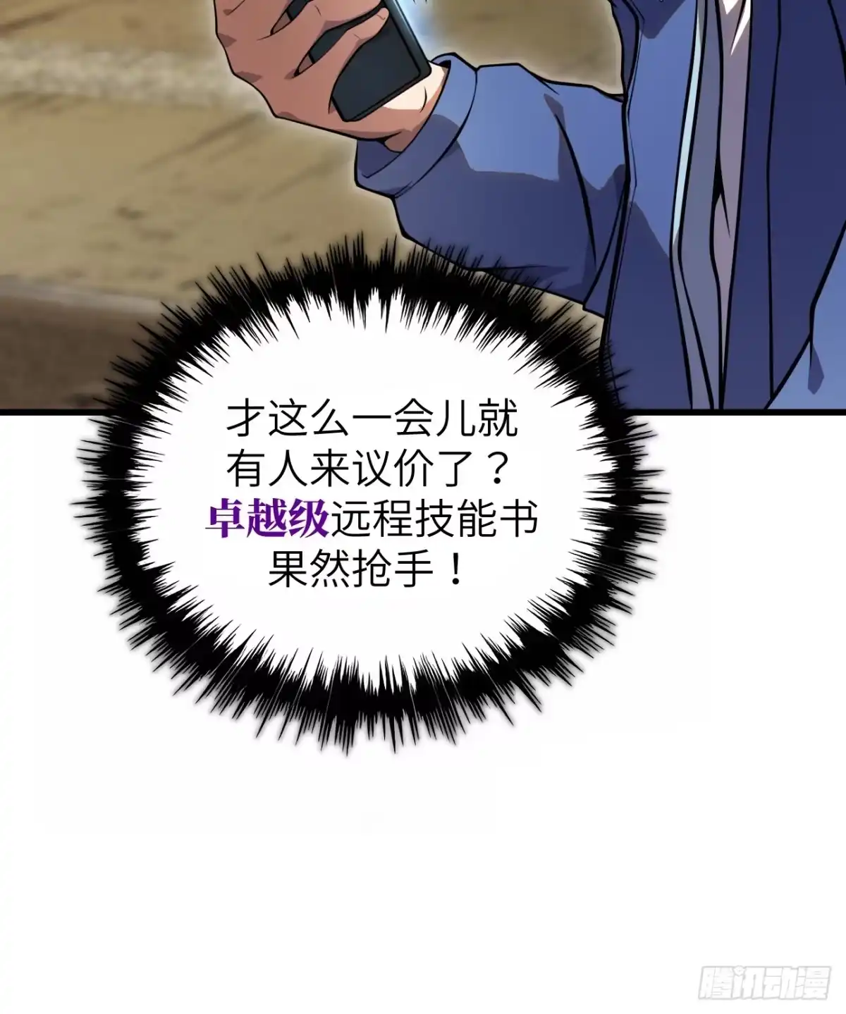 全民玩家：我能自选副本奖励 第四章 第6页