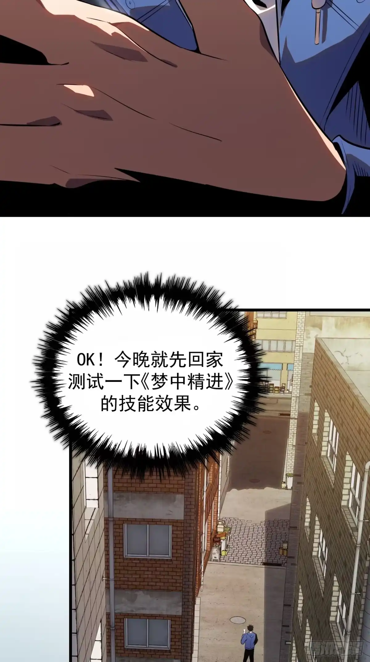全民玩家：我能自选副本奖励 第四章 第8页