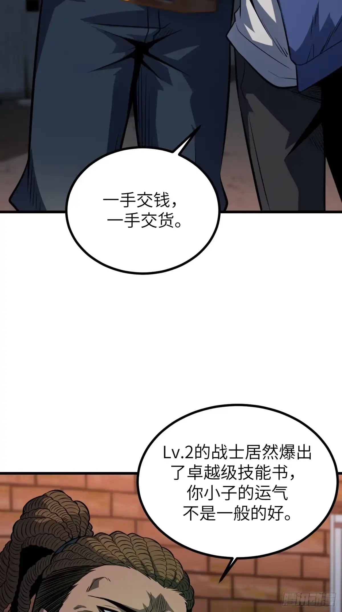全民玩家：我能自选副本奖励 第四章 第81页
