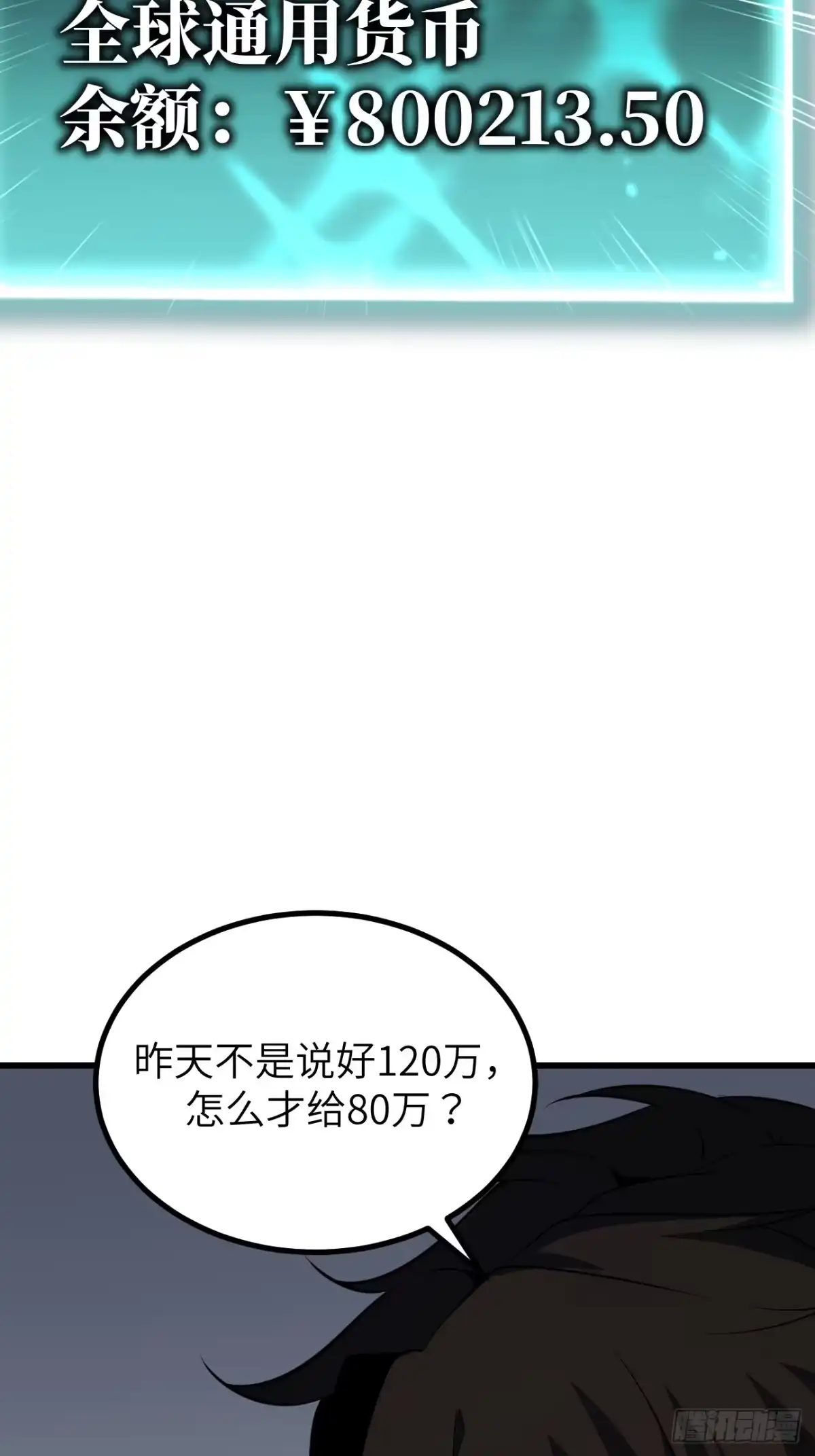 全民玩家：我能自选副本奖励 第四章 第84页