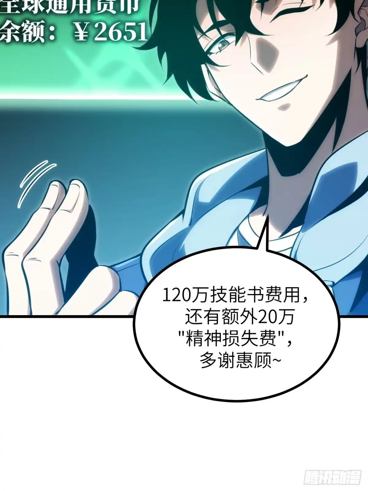 全民玩家：我能自选副本奖励 第四章 第99页