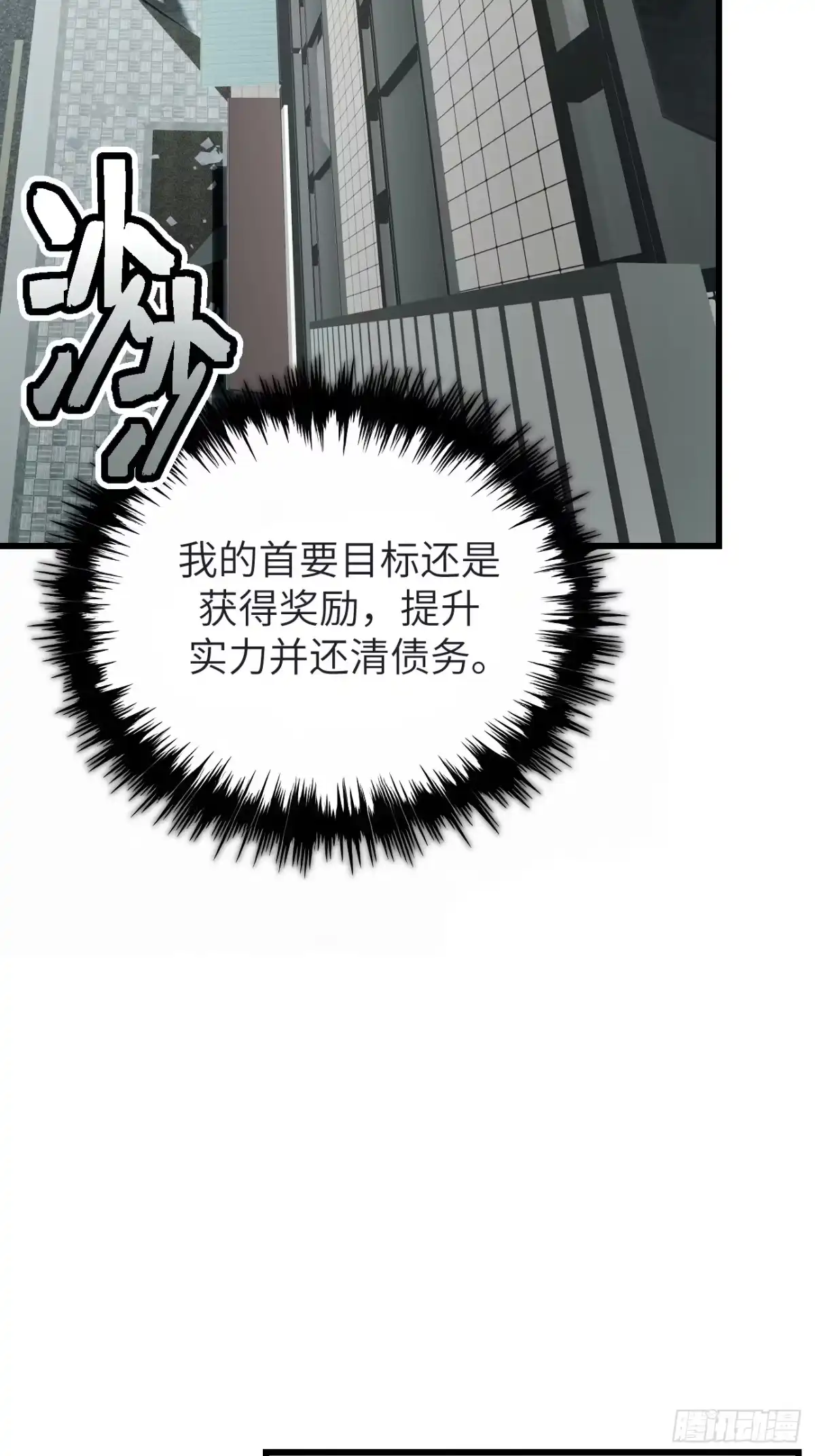 全民玩家：我能自选副本奖励 第五章 第10页
