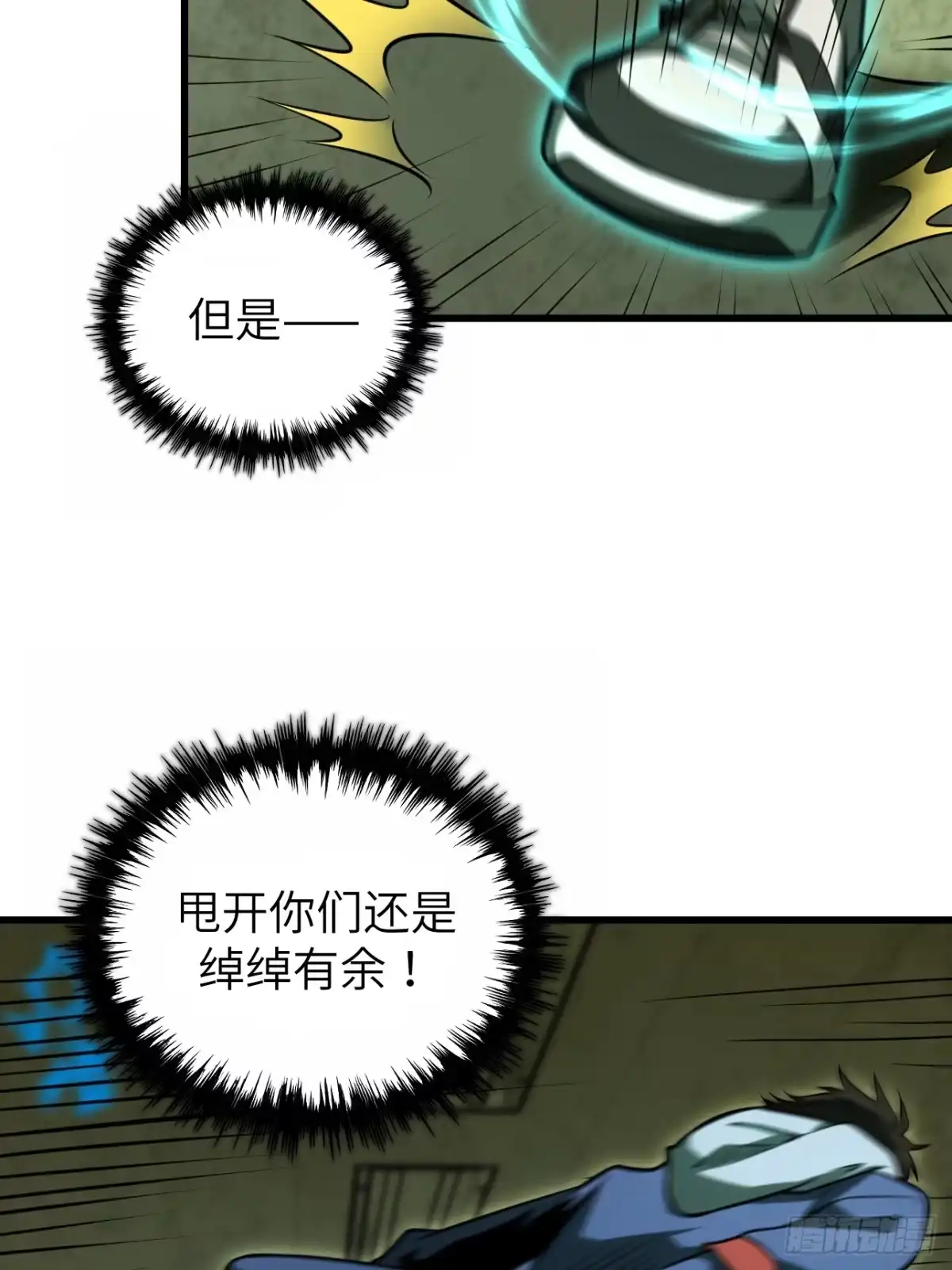 全民玩家：我能自选副本奖励 第五章 第123页
