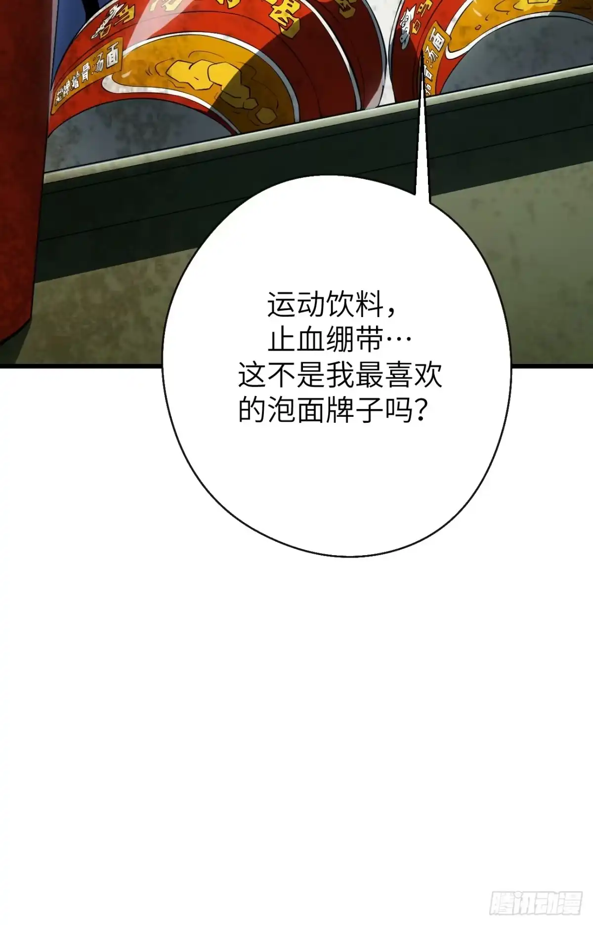 全民玩家：我能自选副本奖励 第五章 第15页