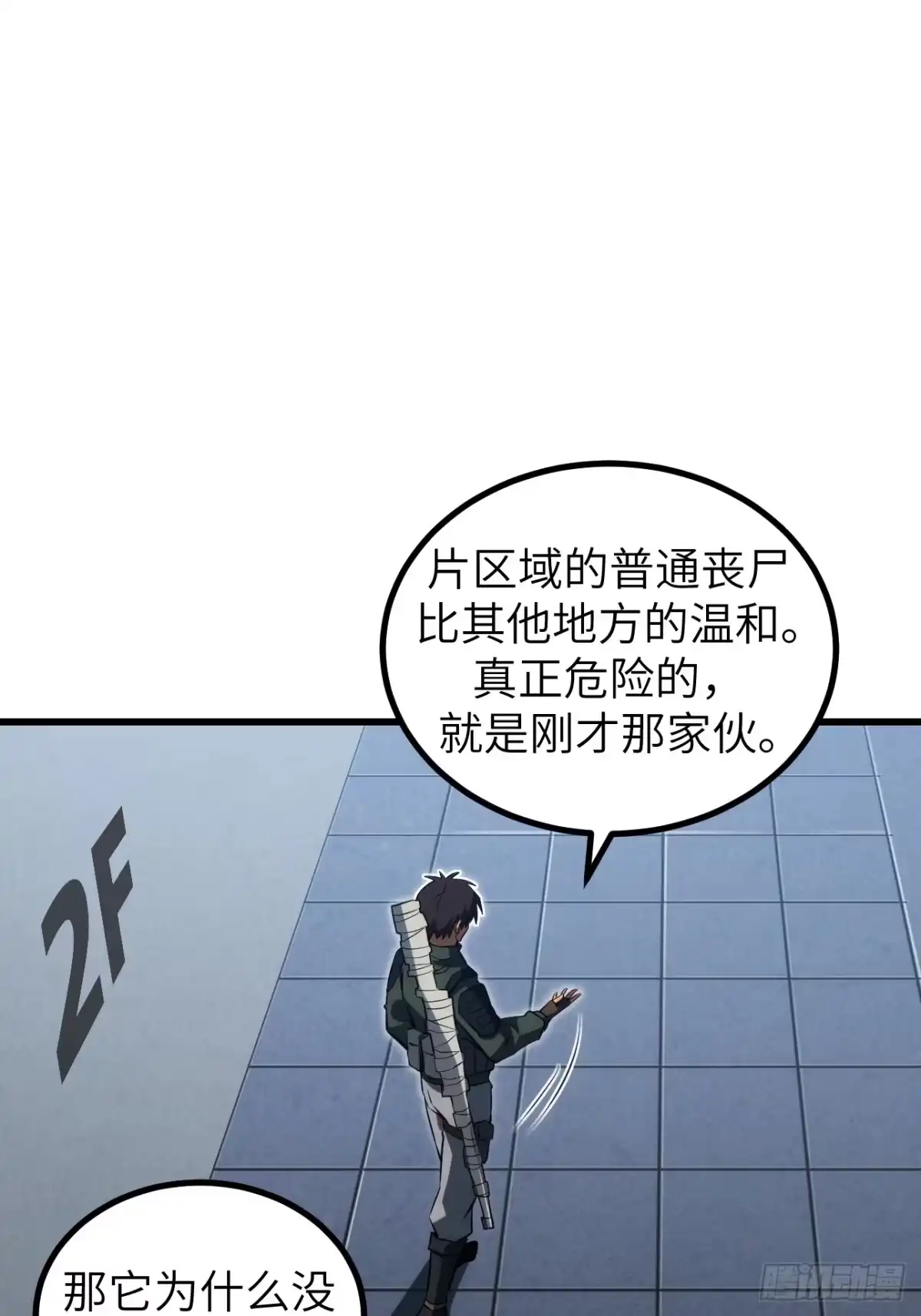 全民玩家：我能自选副本奖励 第六章 第21页