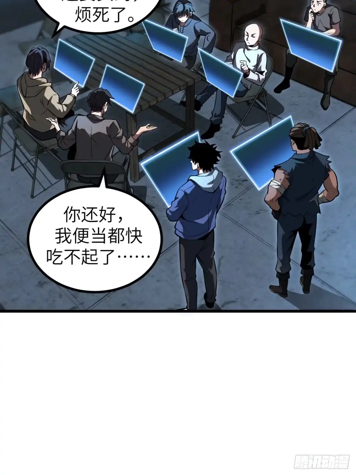 全民玩家：我能自选副本奖励 第六章 第41页
