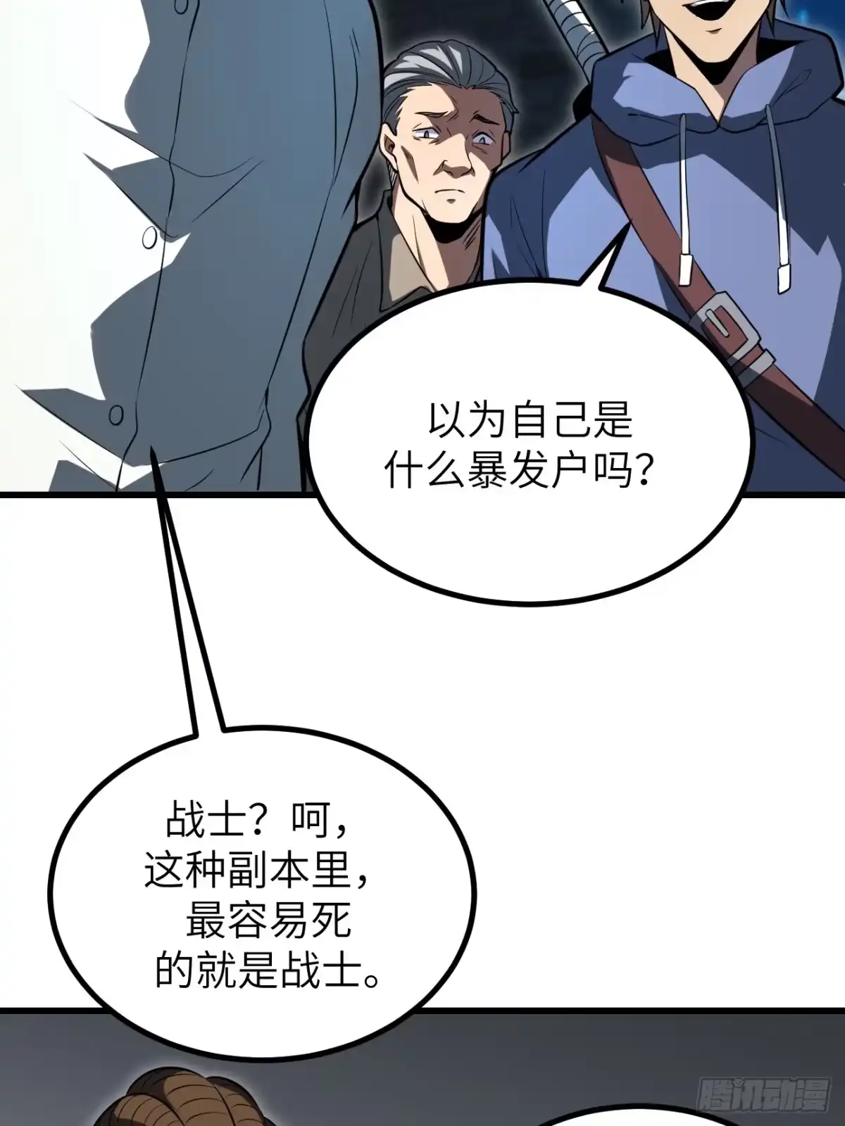 全民玩家：我能自选副本奖励 第六章 第45页