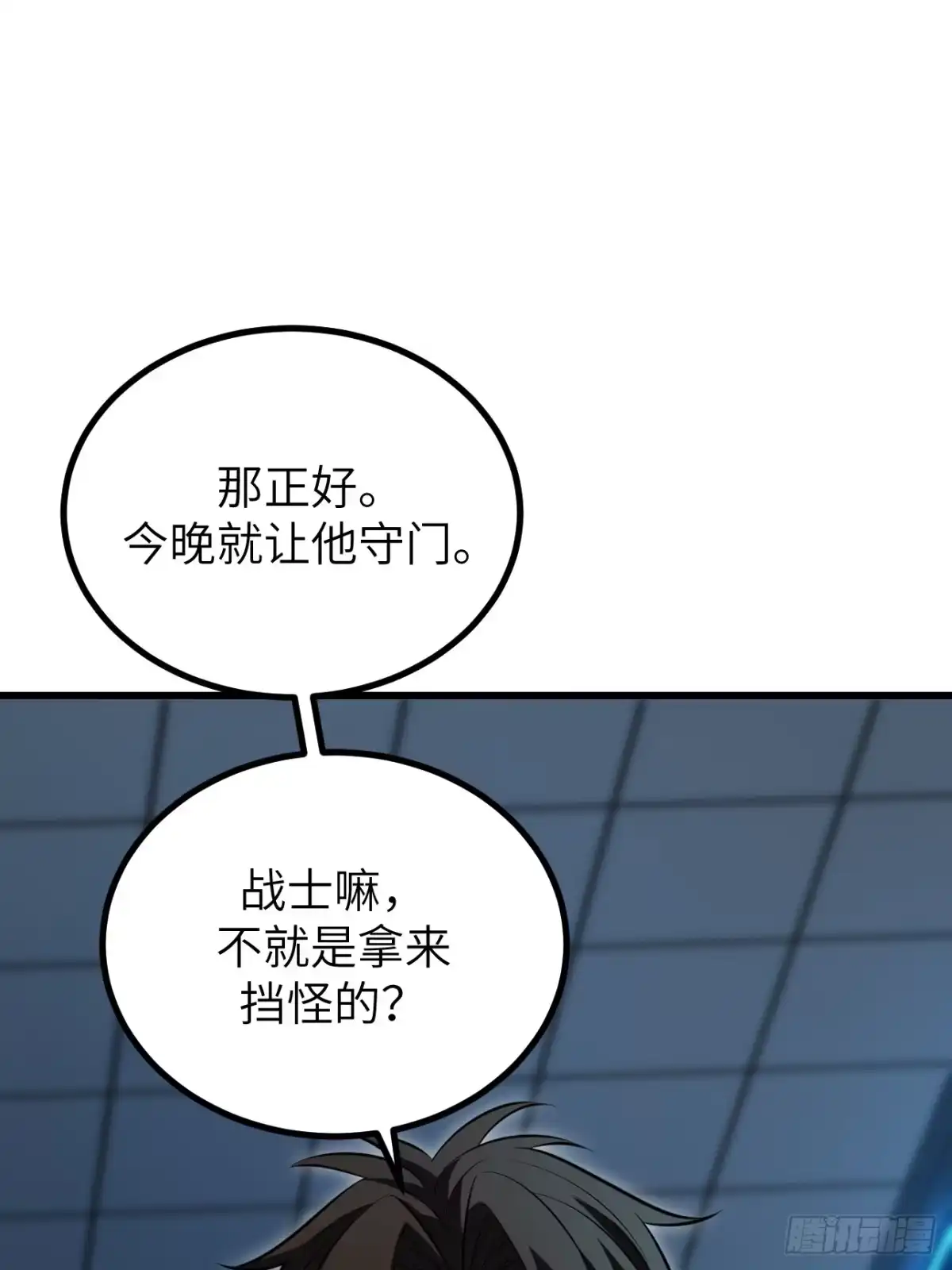 全民玩家：我能自选副本奖励 第六章 第47页